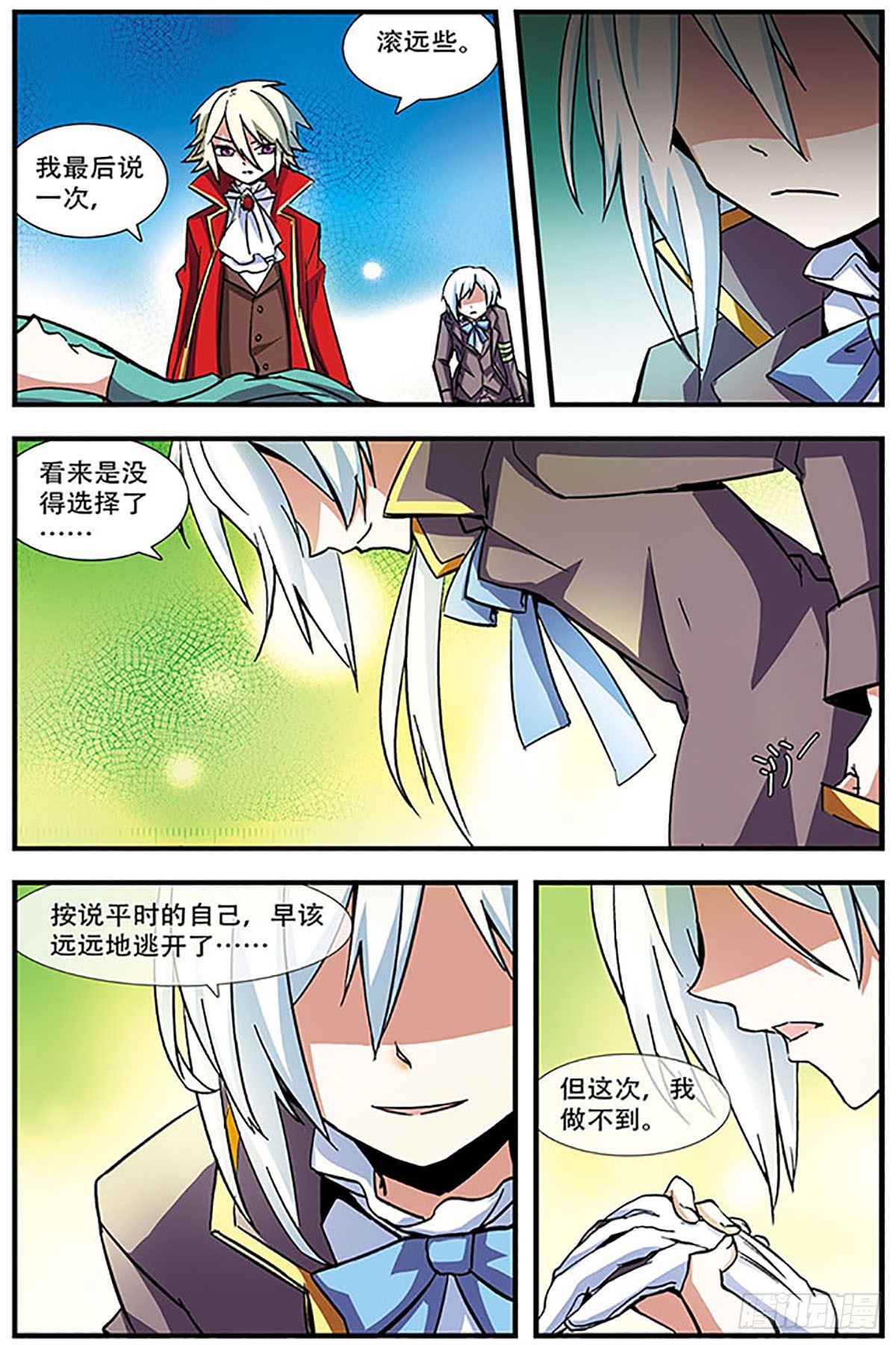 🍚血族维他命·飒漫画 第13话 第7页