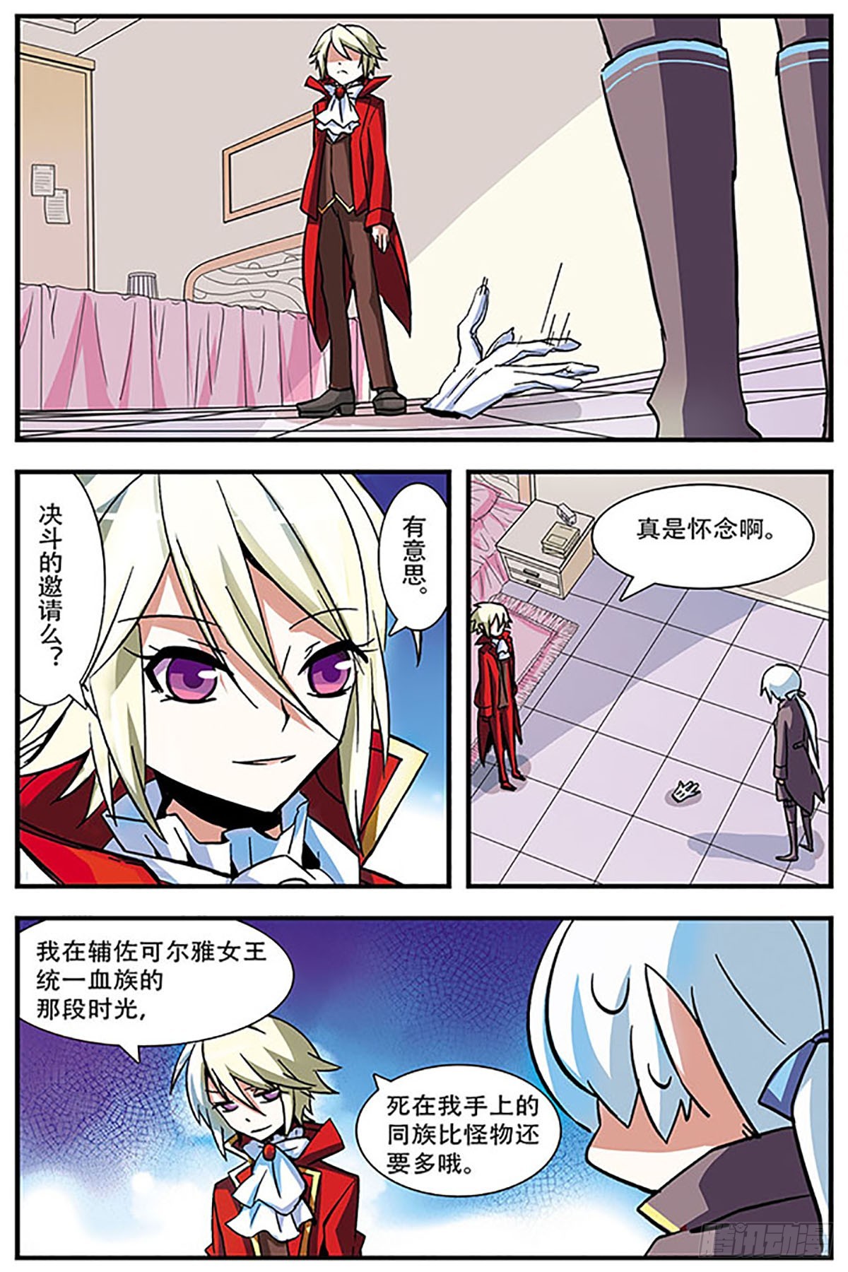 🍚血族维他命·飒漫画 第13话 第8页