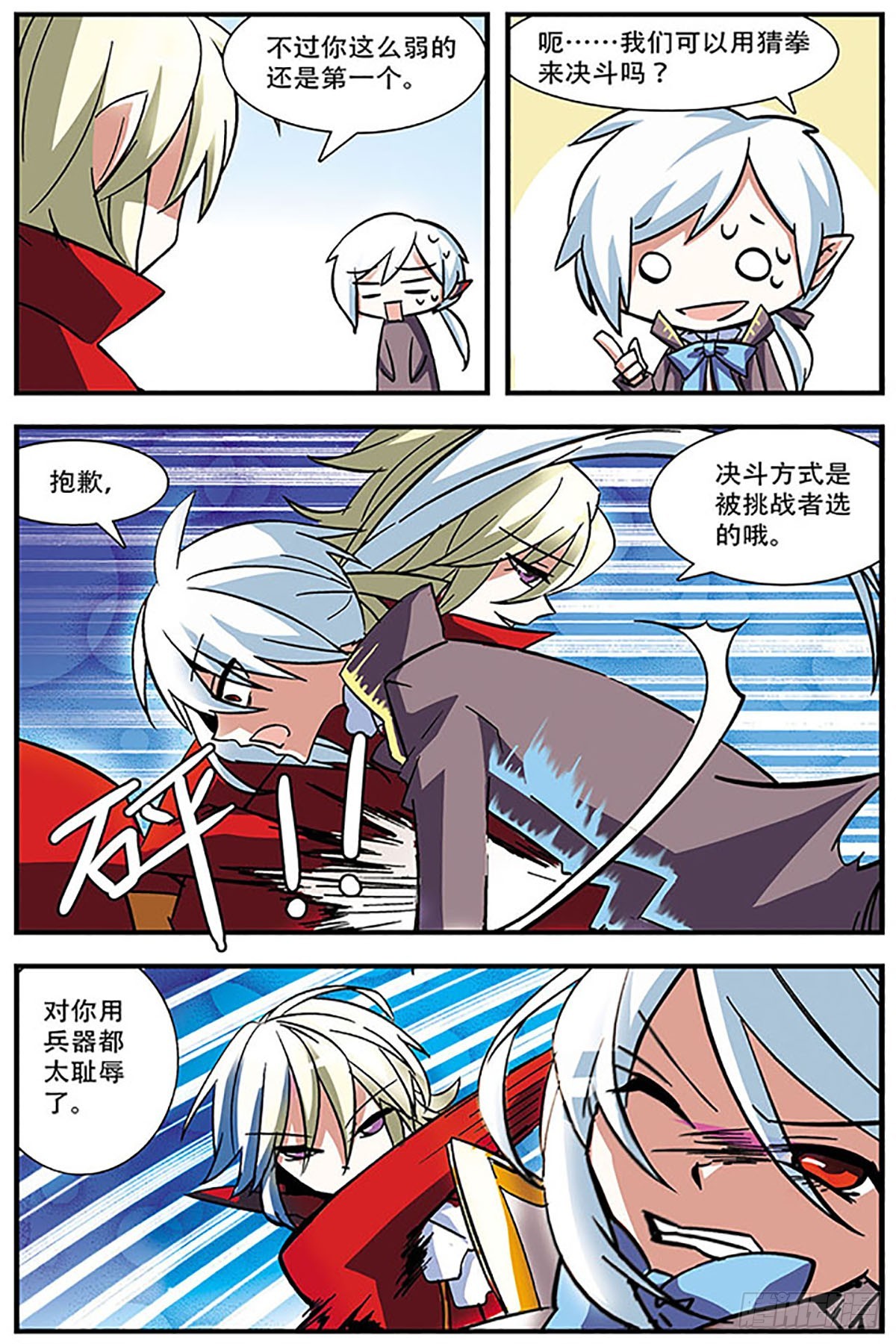 🍚血族维他命·飒漫画 第13话 第9页