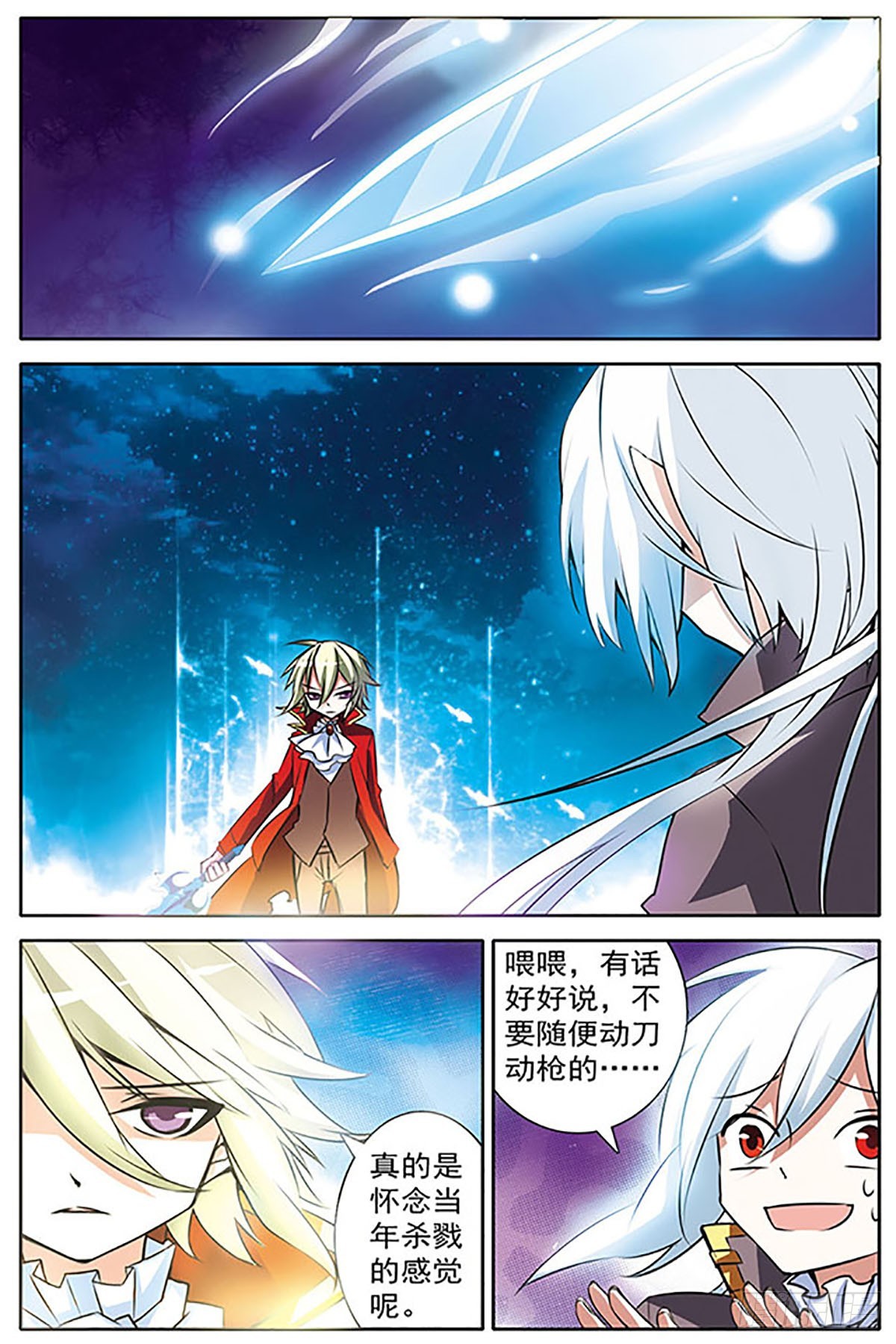 🍚血族维他命·飒漫画 第15话 第1页