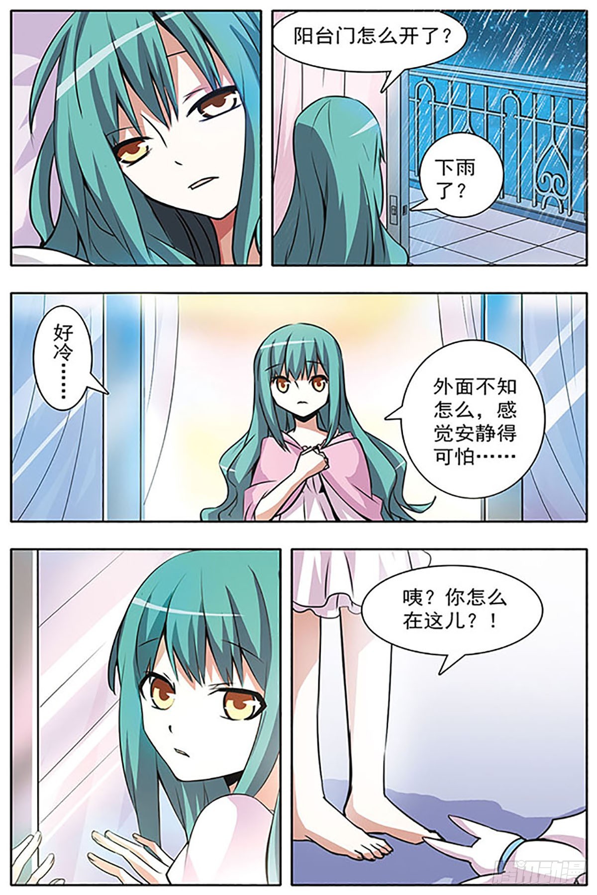 🍚血族维他命·飒漫画 第15话 第10页