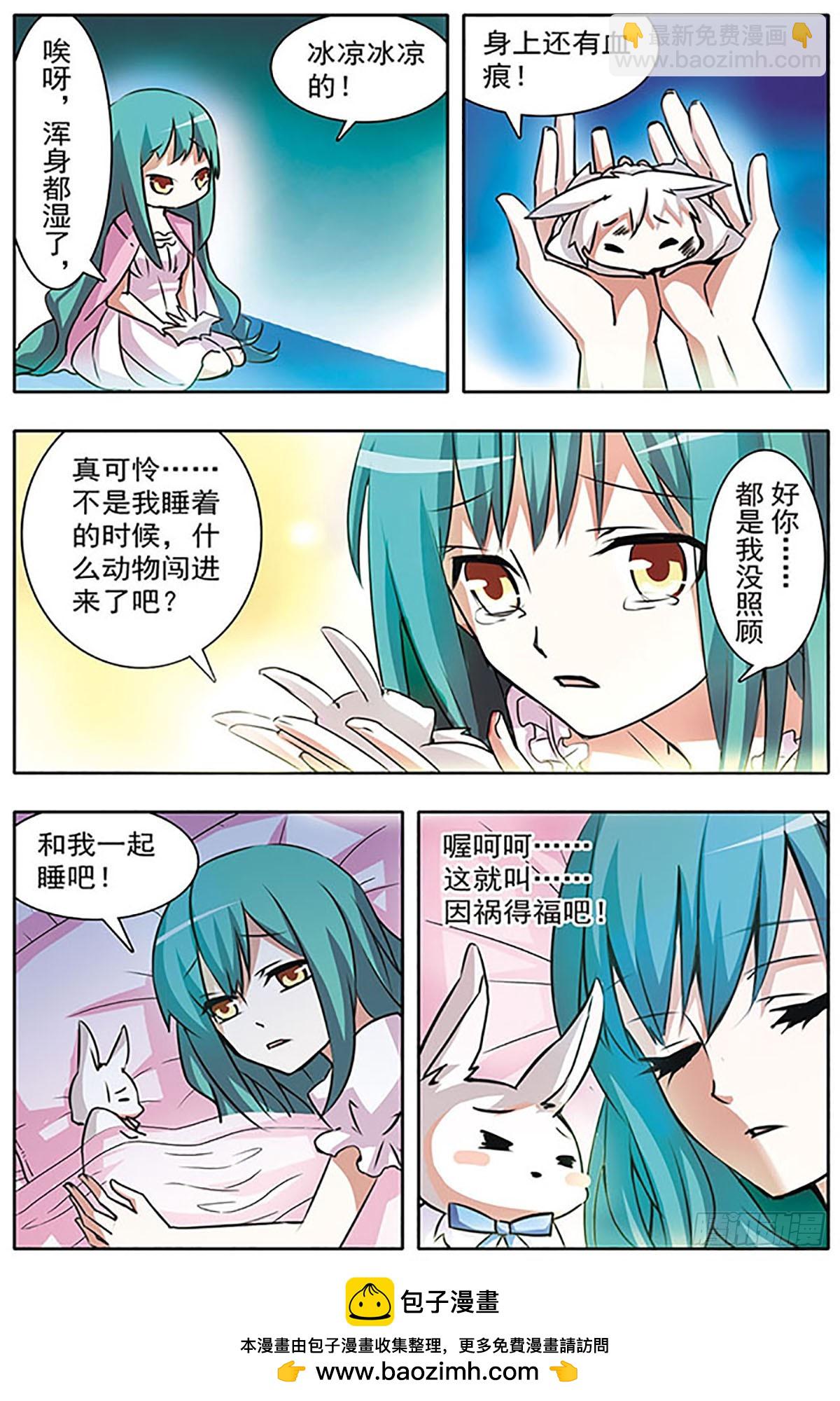 🍚血族维他命·飒漫画 第15话 第11页