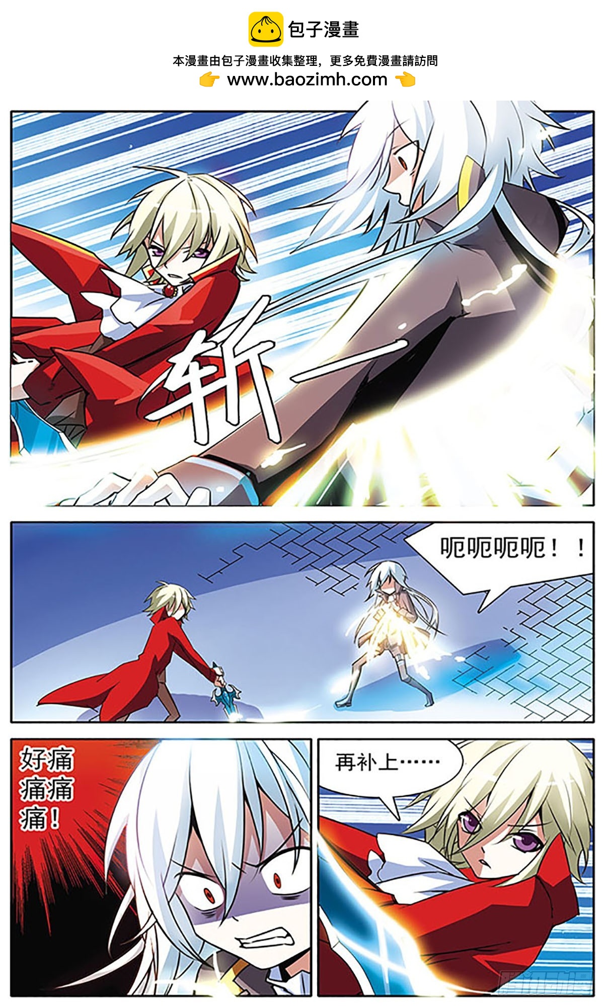 🍚血族维他命·飒漫画 第15话 第2页