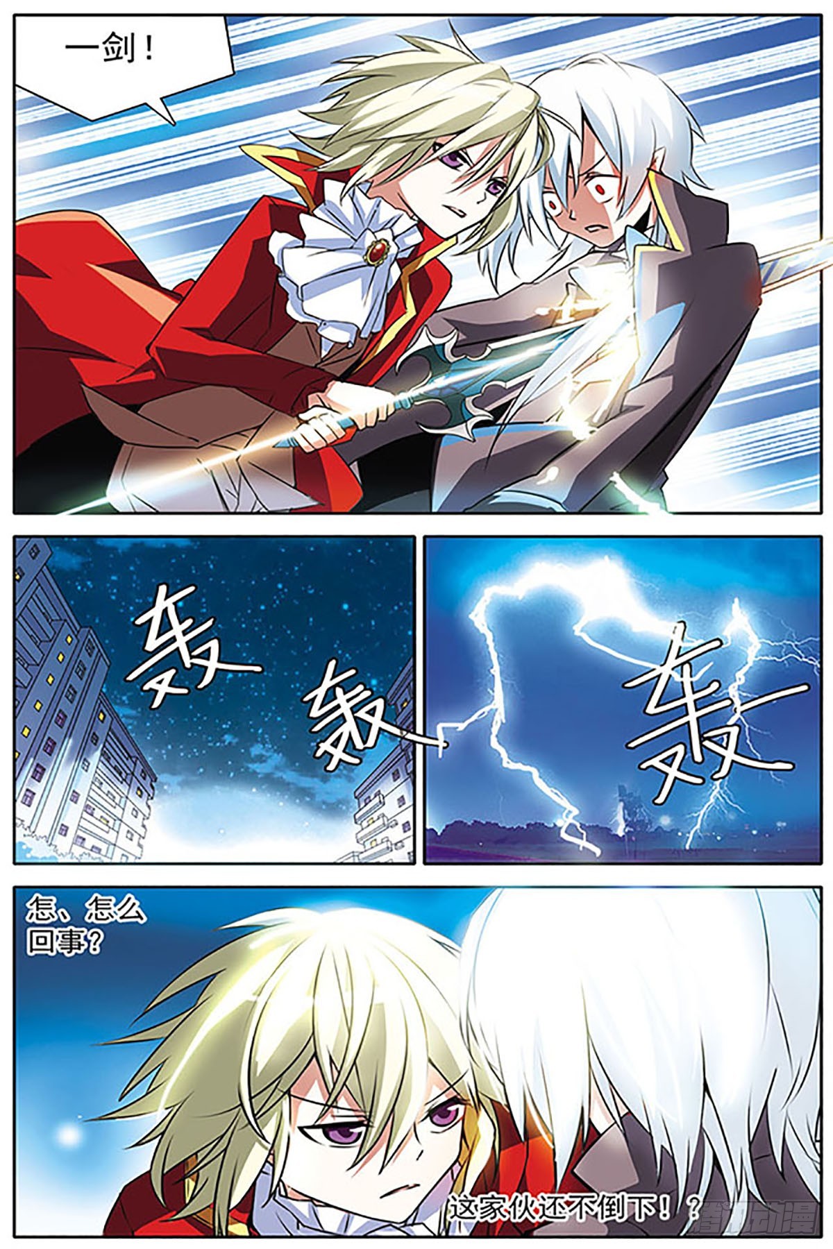 🍚血族维他命·飒漫画 第15话 第3页