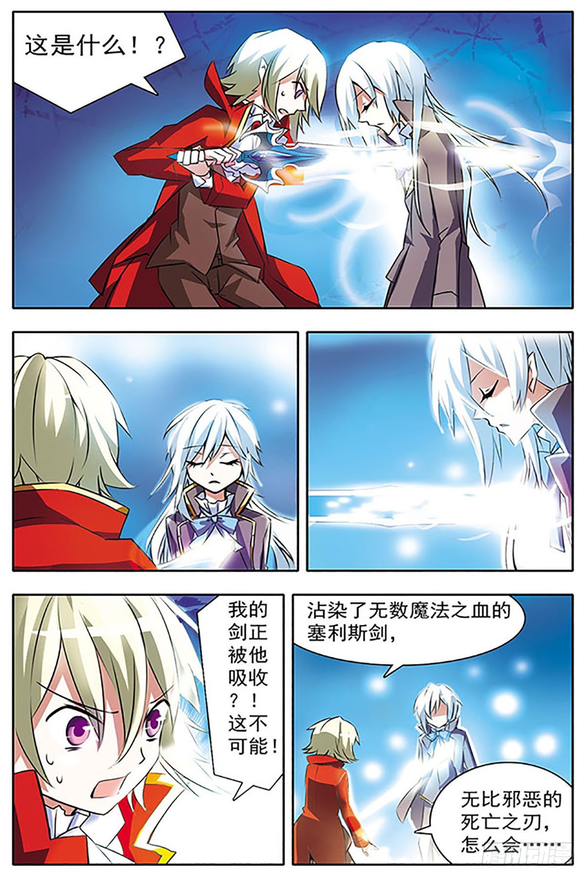 🍚血族维他命·飒漫画 第15话 第4页
