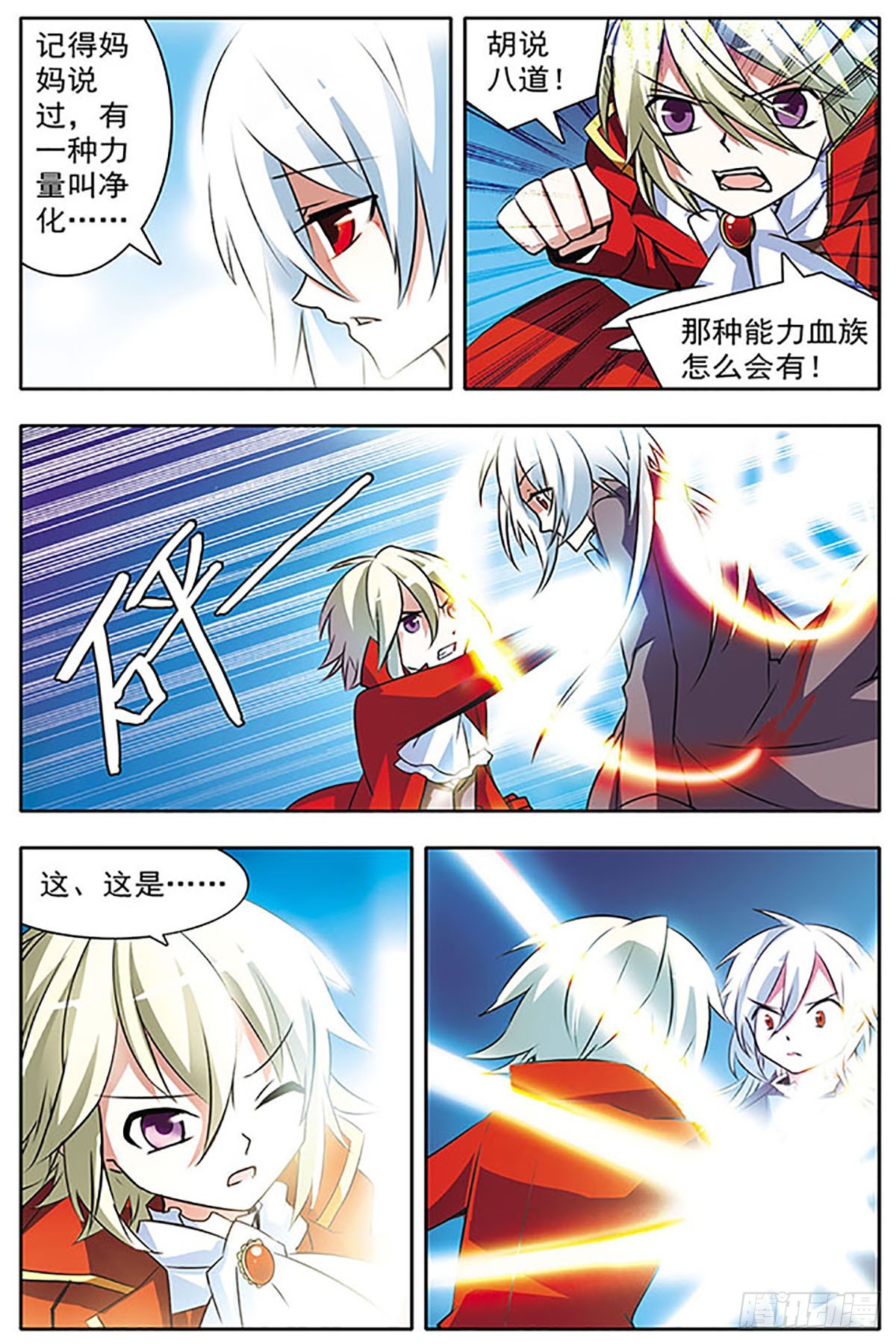 🍚血族维他命·飒漫画 第15话 第5页