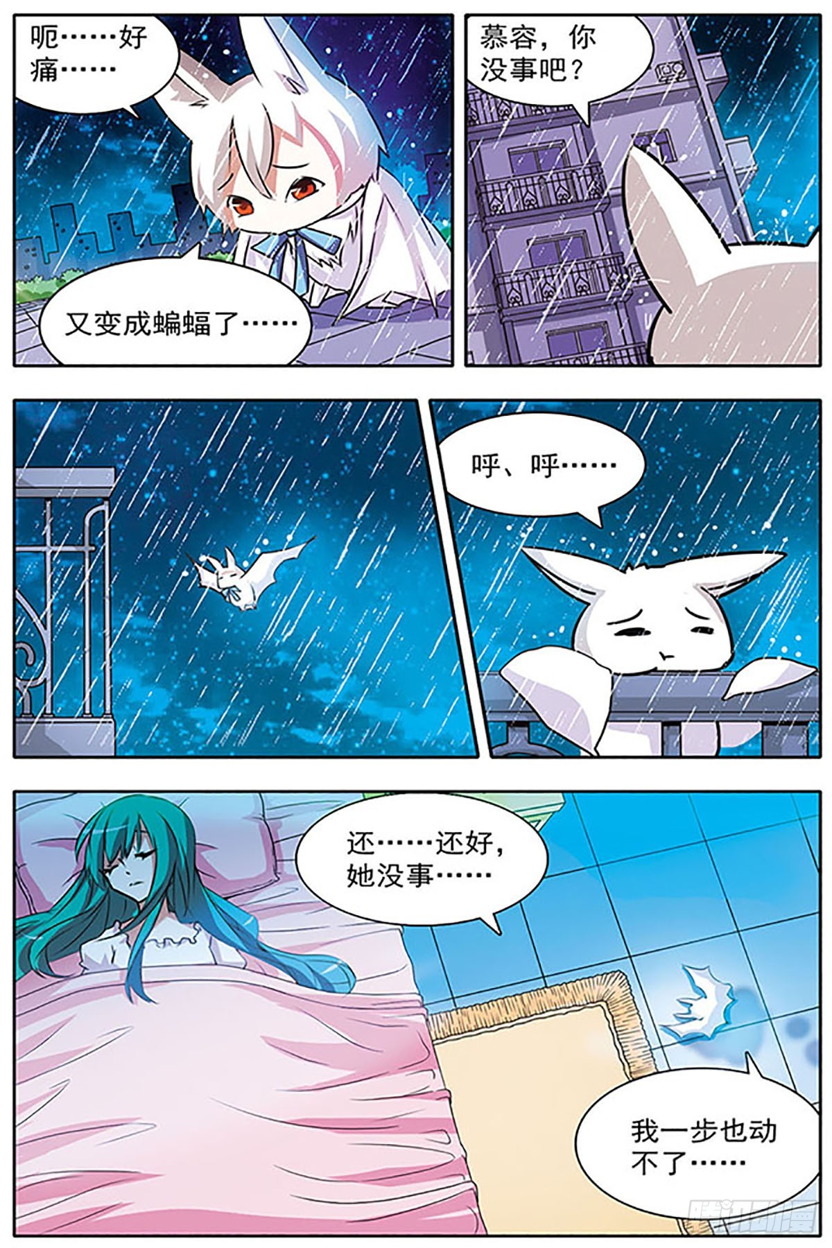 🍚血族维他命·飒漫画 第15话 第7页