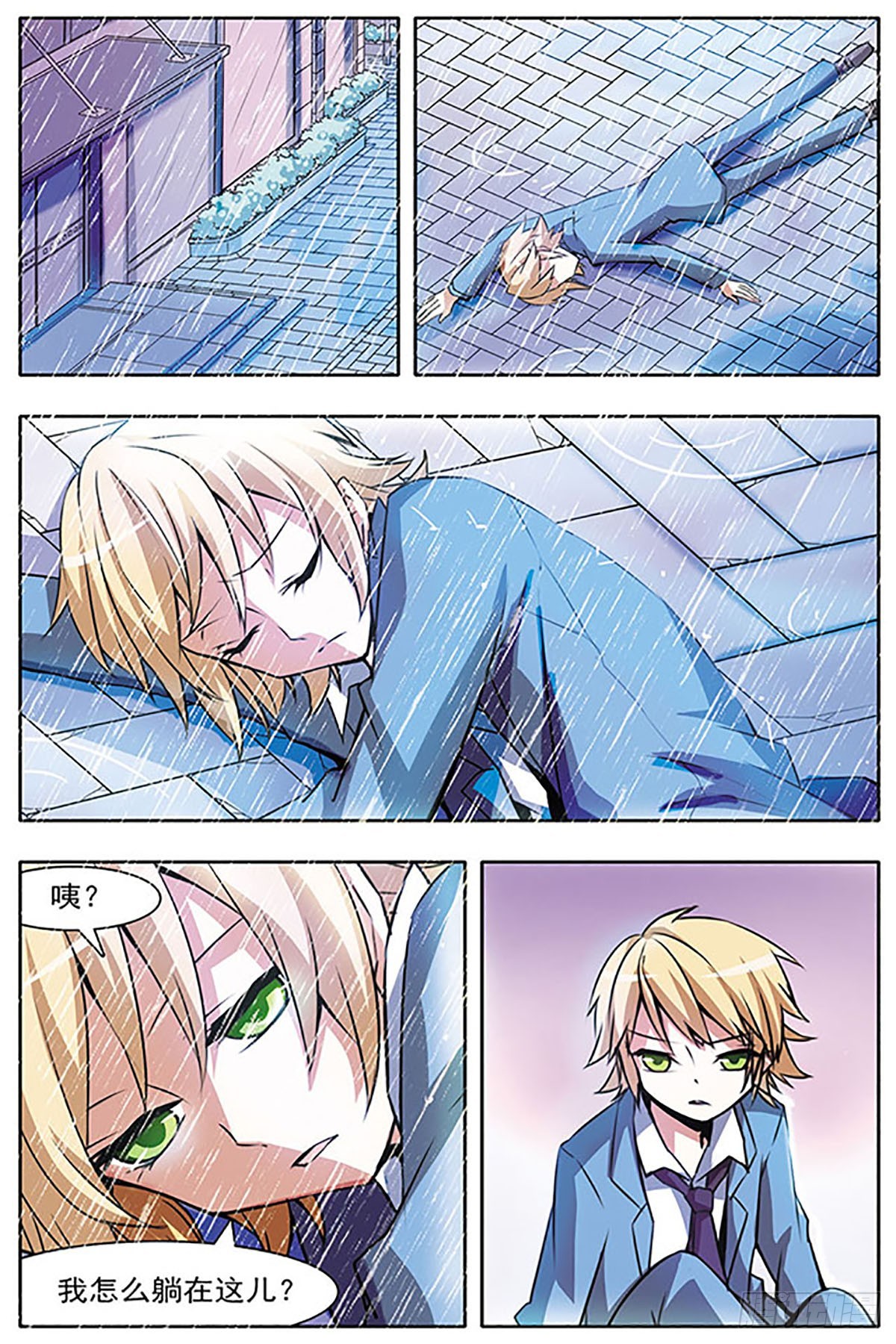 🍚血族维他命·飒漫画 第15话 第8页