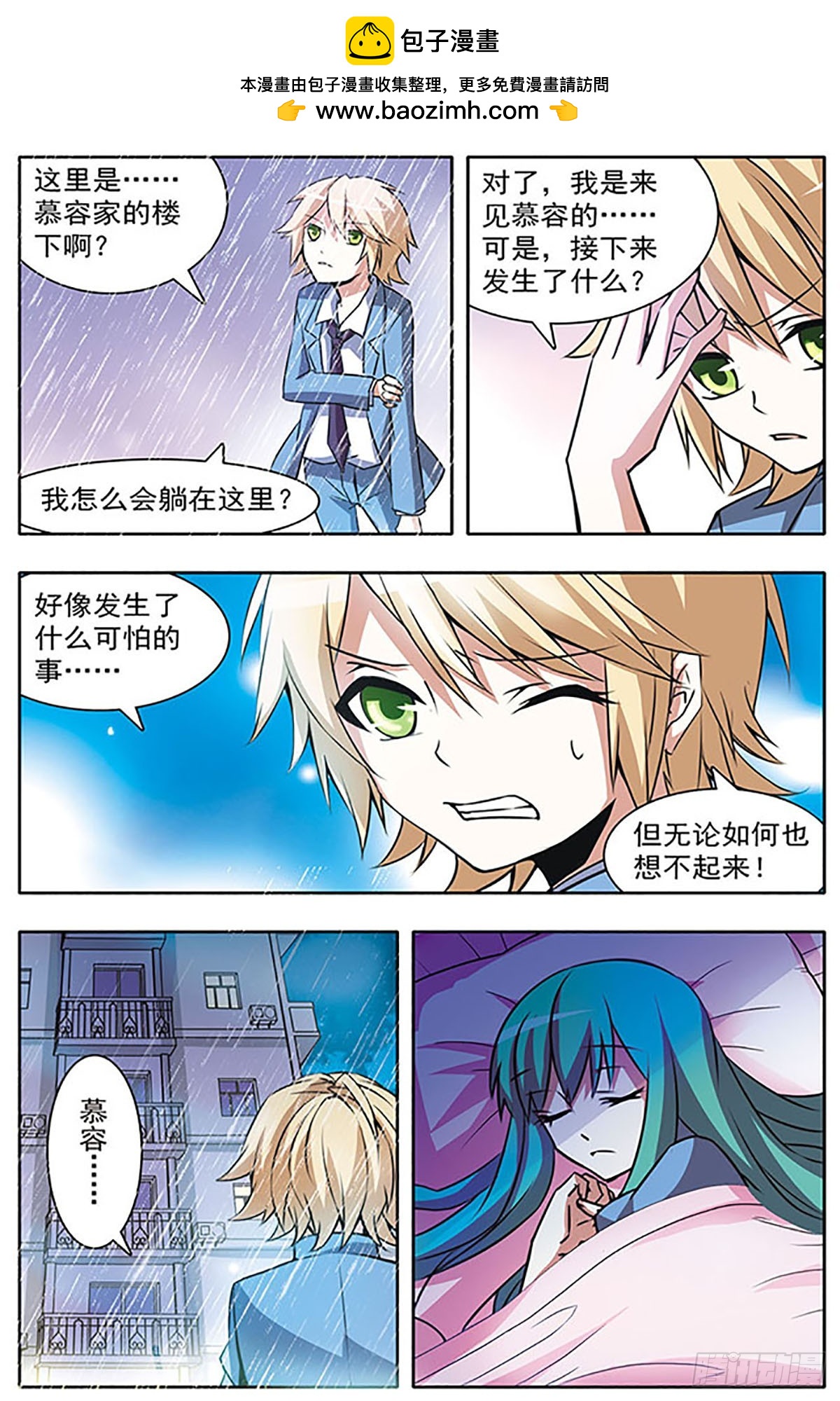 🍚血族维他命·飒漫画 第15话 第9页