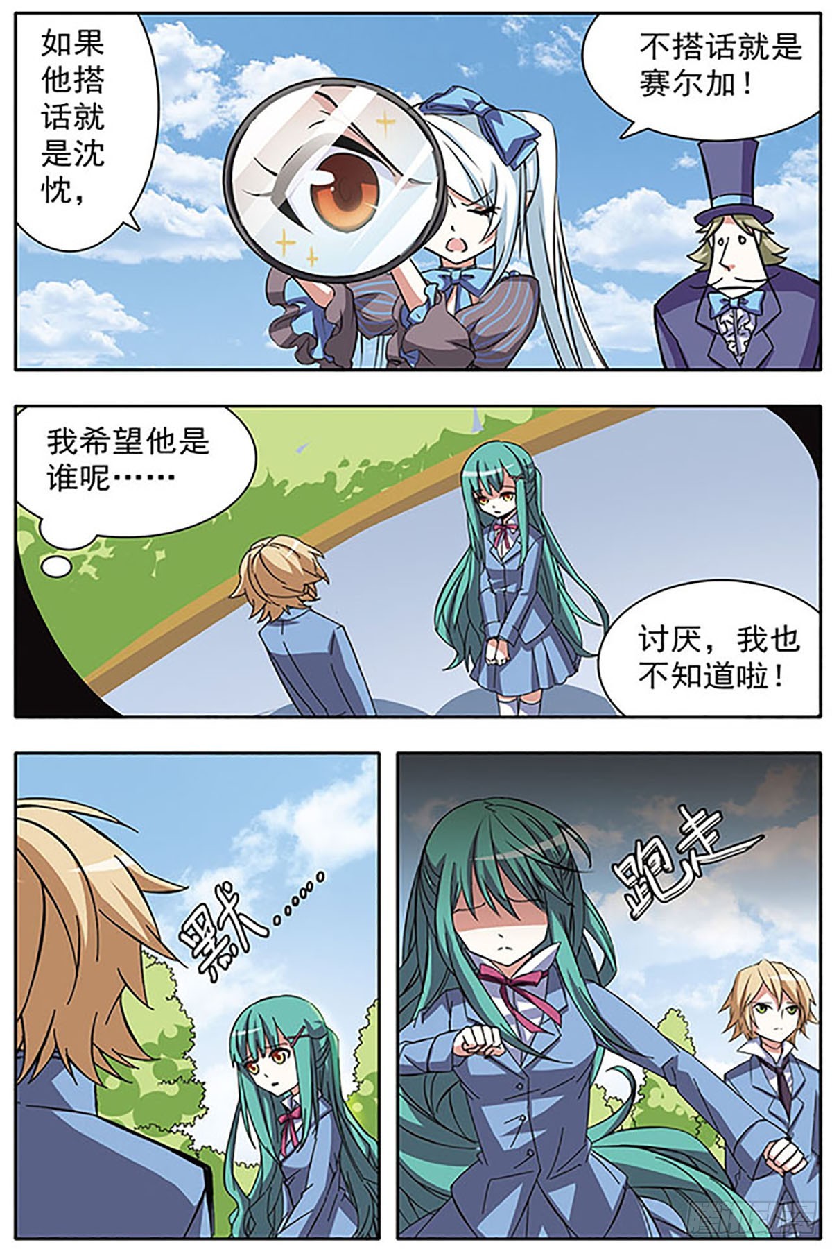 🍚血族维他命·飒漫画 第17话 第1页