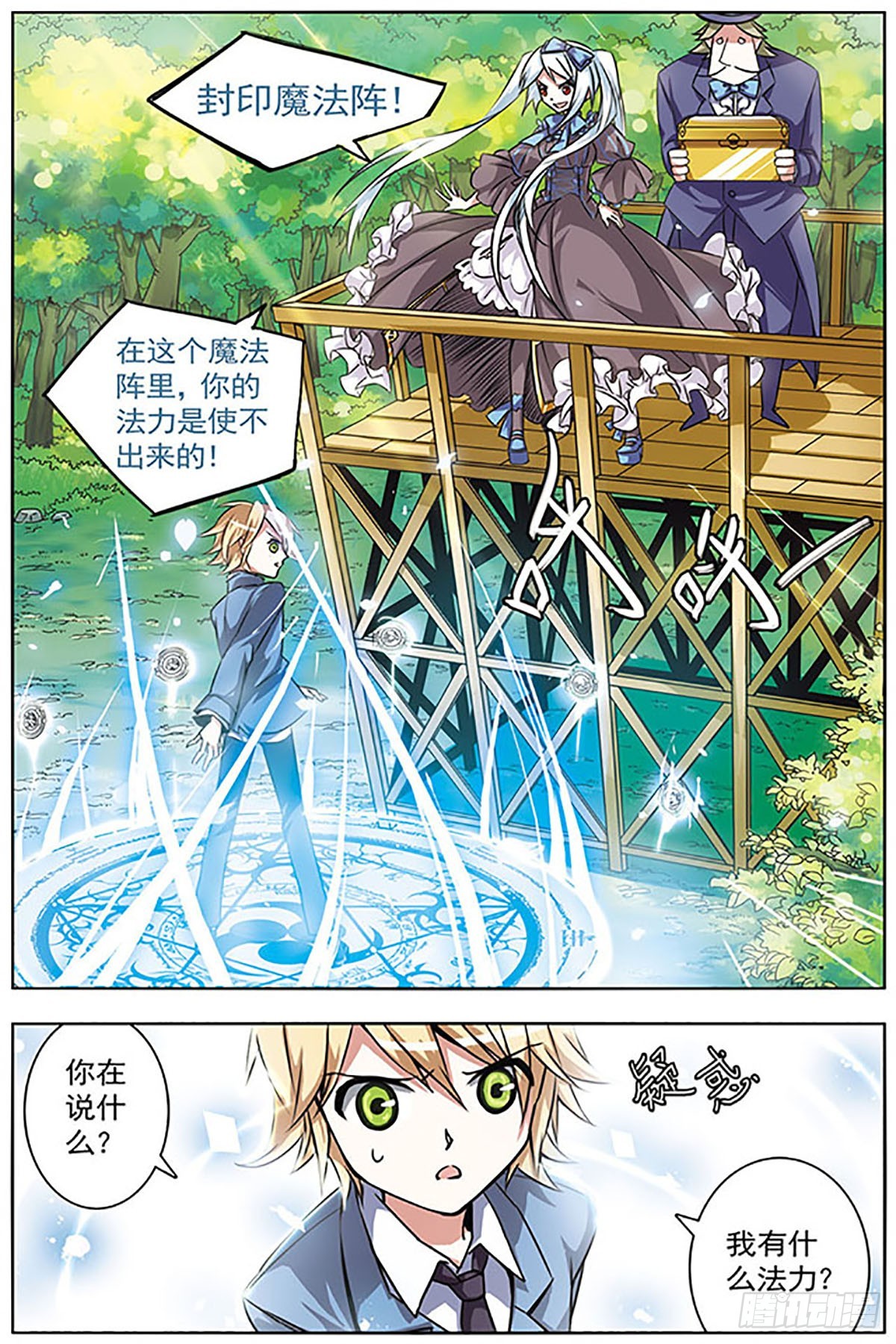 🍚血族维他命·飒漫画 第17话 第10页