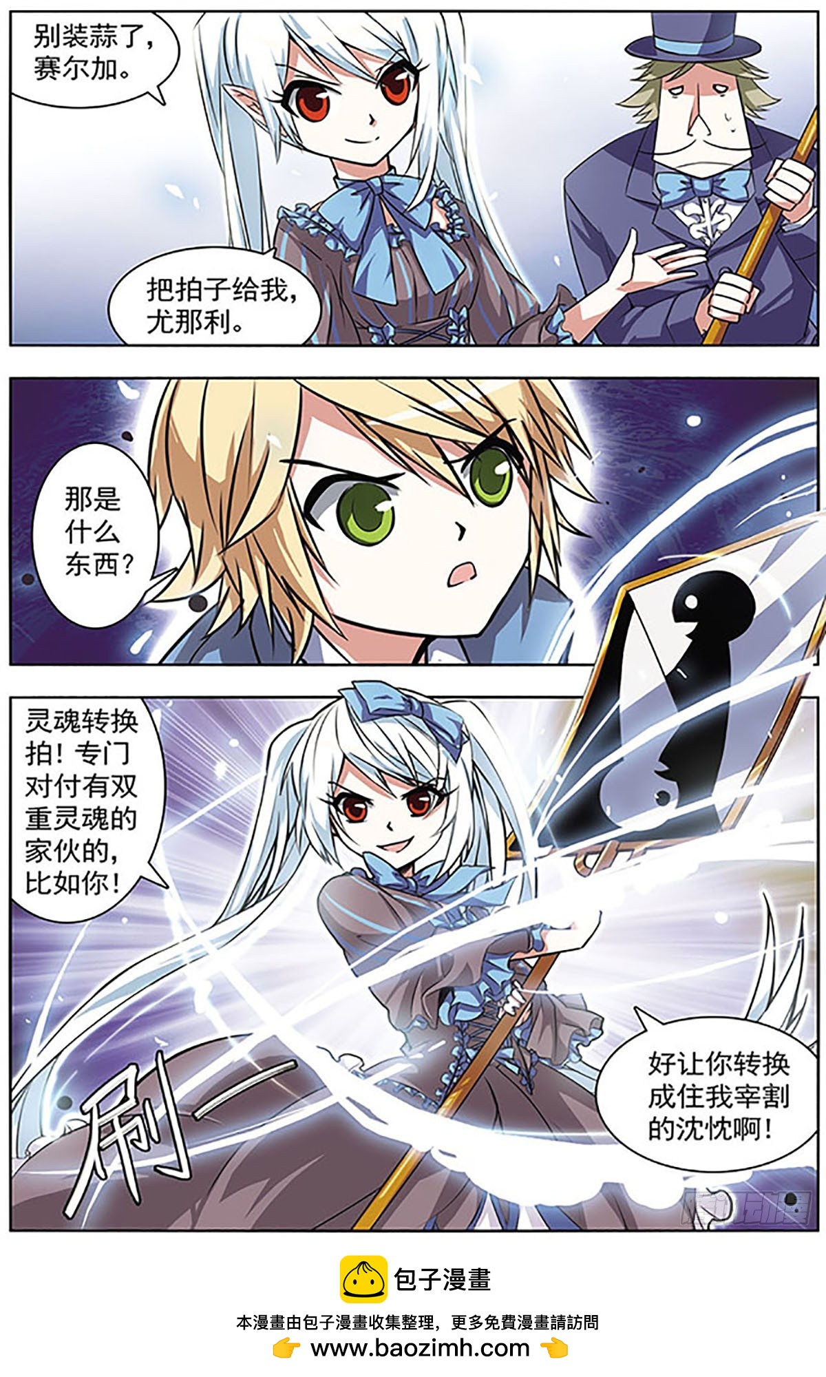 🍚血族维他命·飒漫画 第17话 第11页