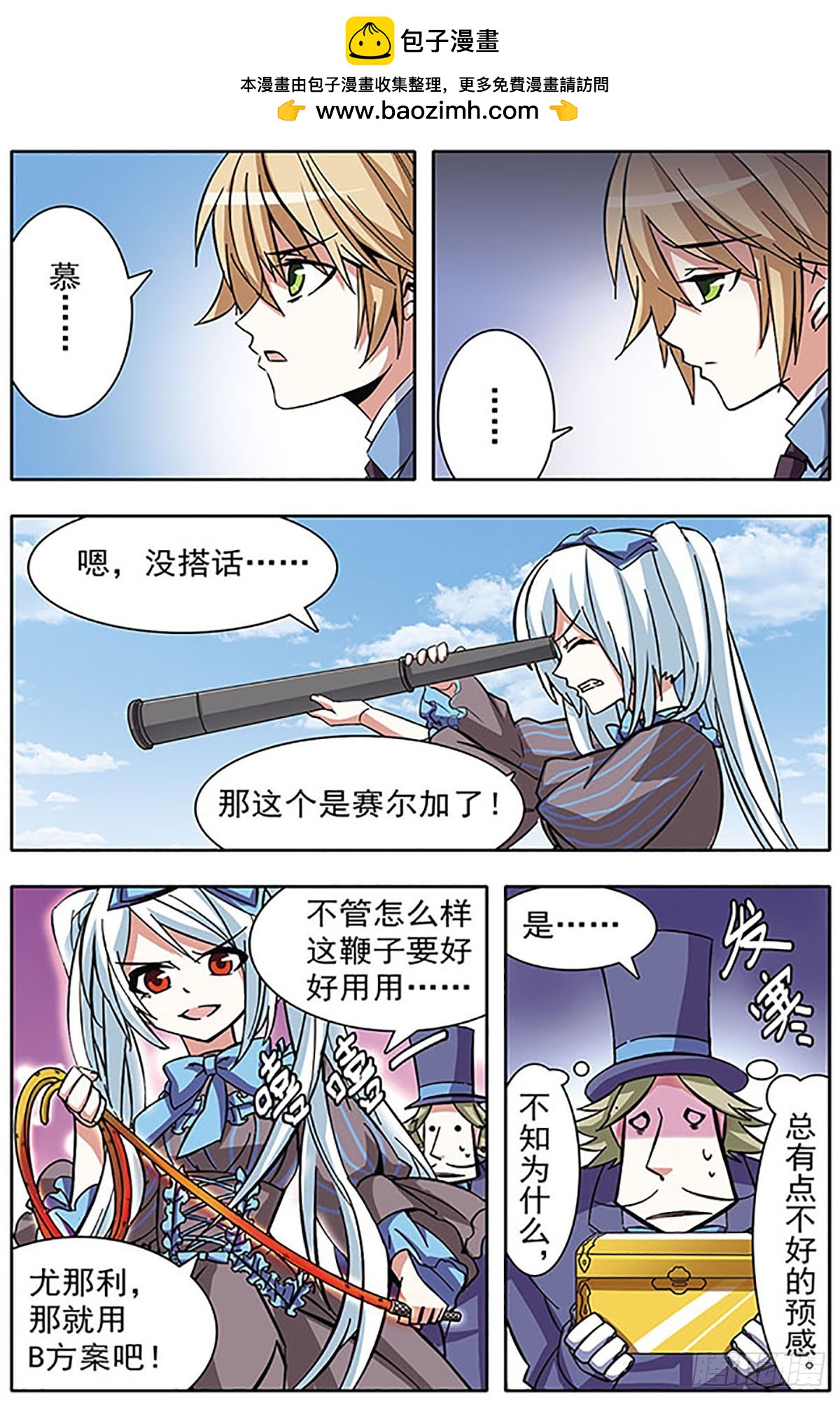 🍚血族维他命·飒漫画 第17话 第2页