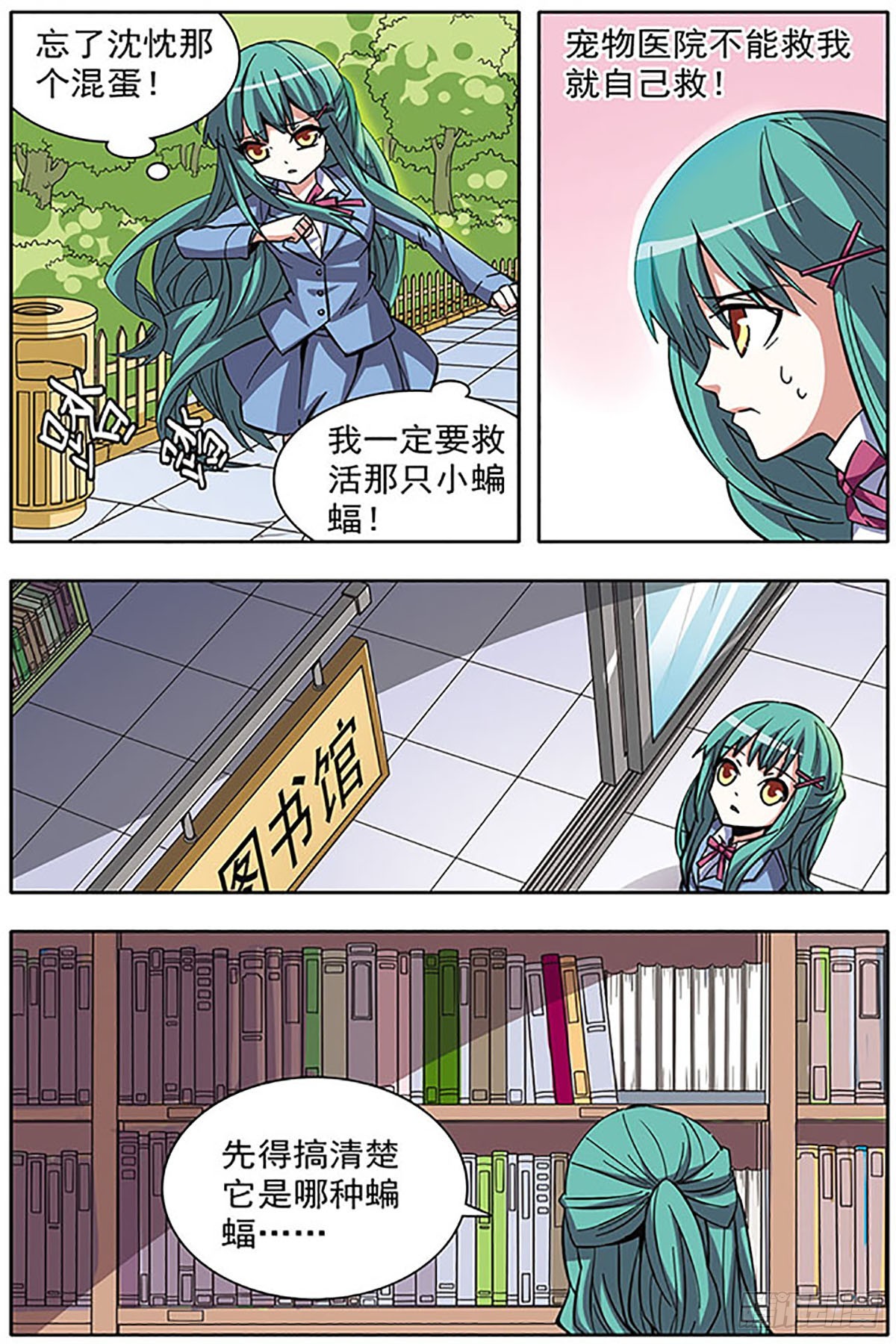 🍚血族维他命·飒漫画 第17话 第3页