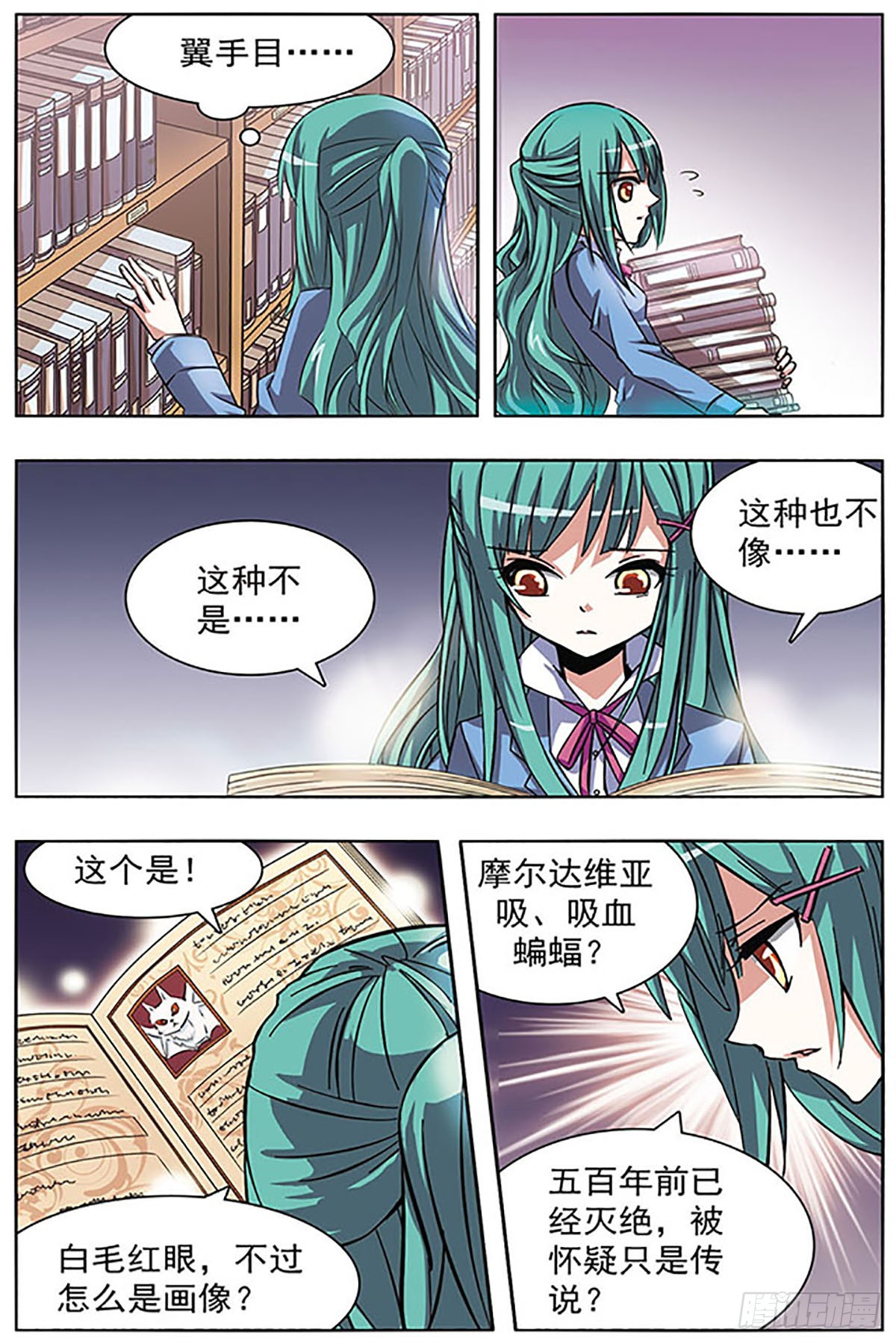 🍚血族维他命·飒漫画 第17话 第4页