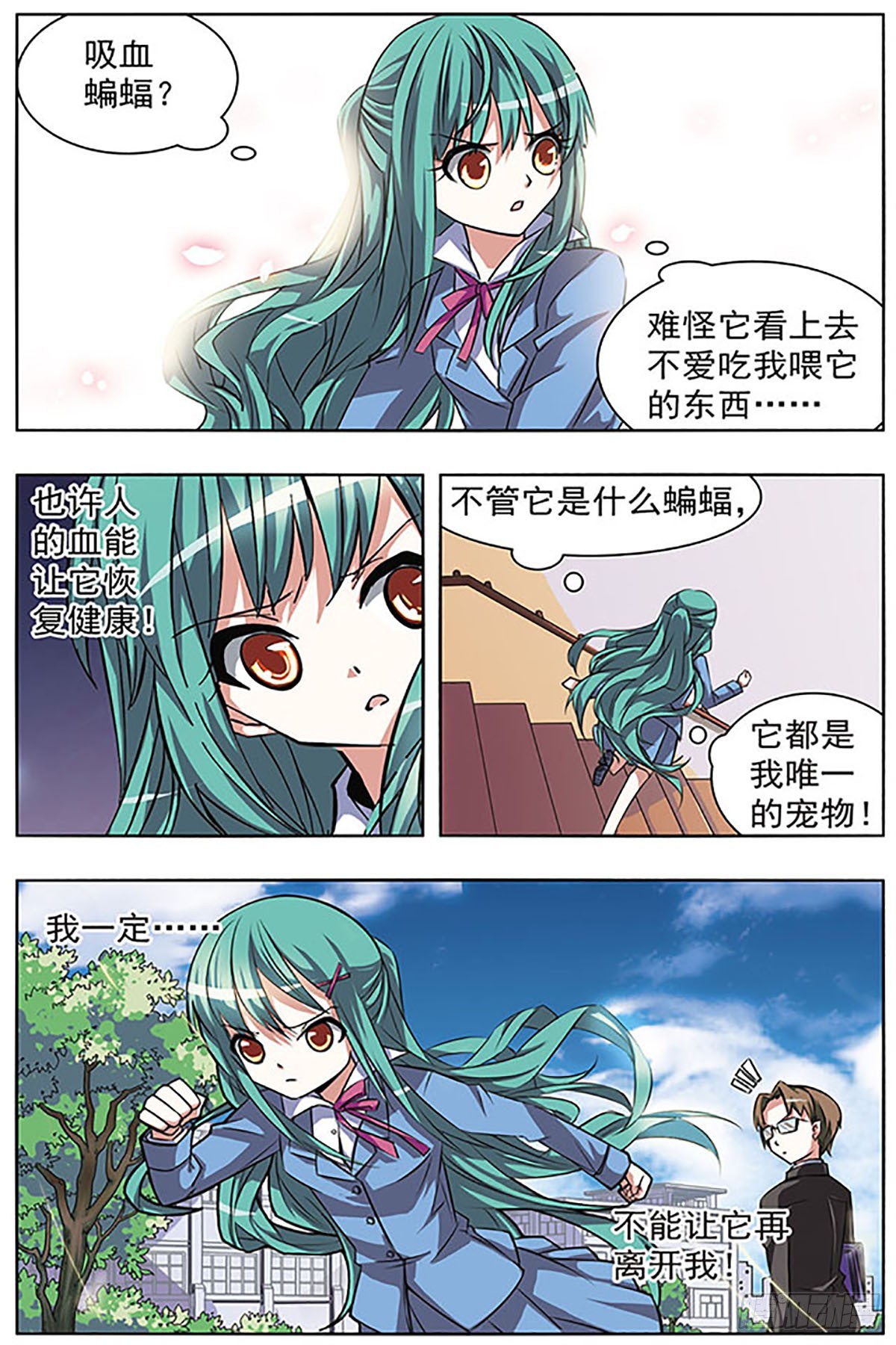 🍚血族维他命·飒漫画 第17话 第5页