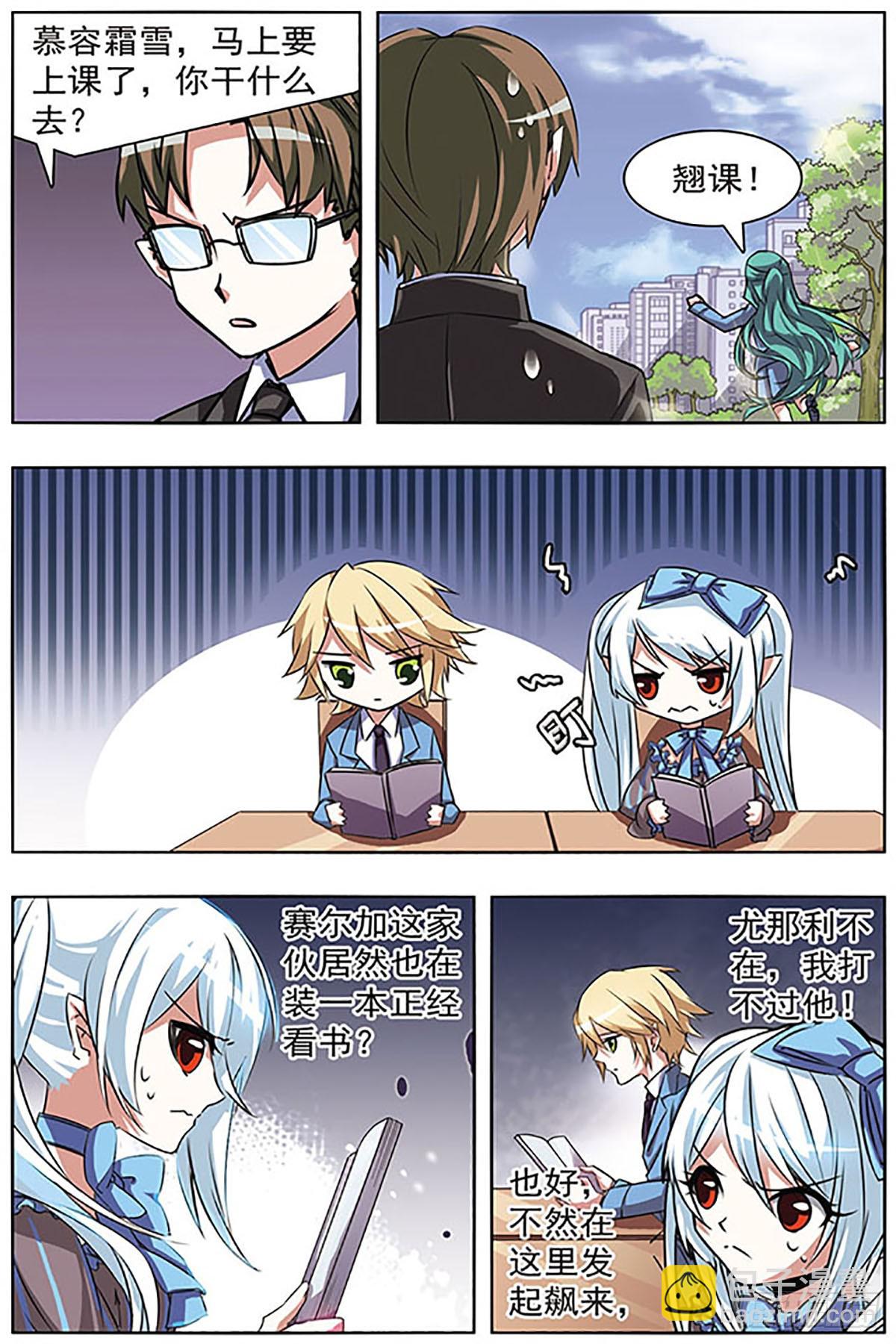 🍚血族维他命·飒漫画 第17话 第6页