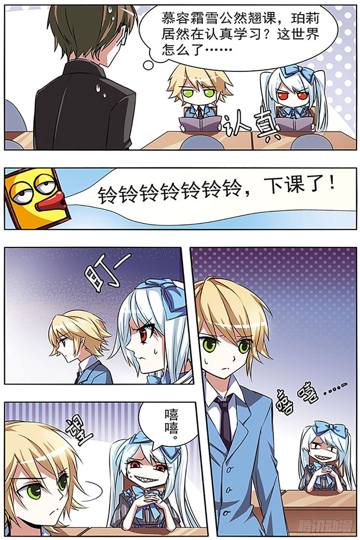 🍚血族维他命·飒漫画 第17话 第7页