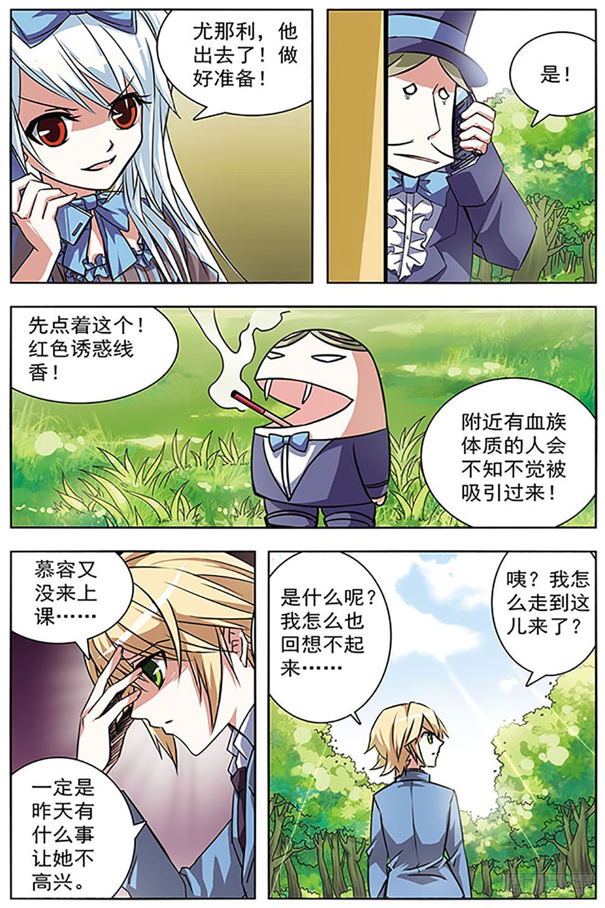 🍚血族维他命·飒漫画 第17话 第8页