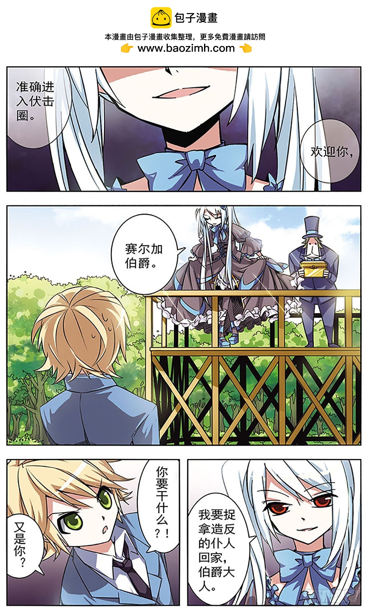 🍚血族维他命·飒漫画 第17话 第9页