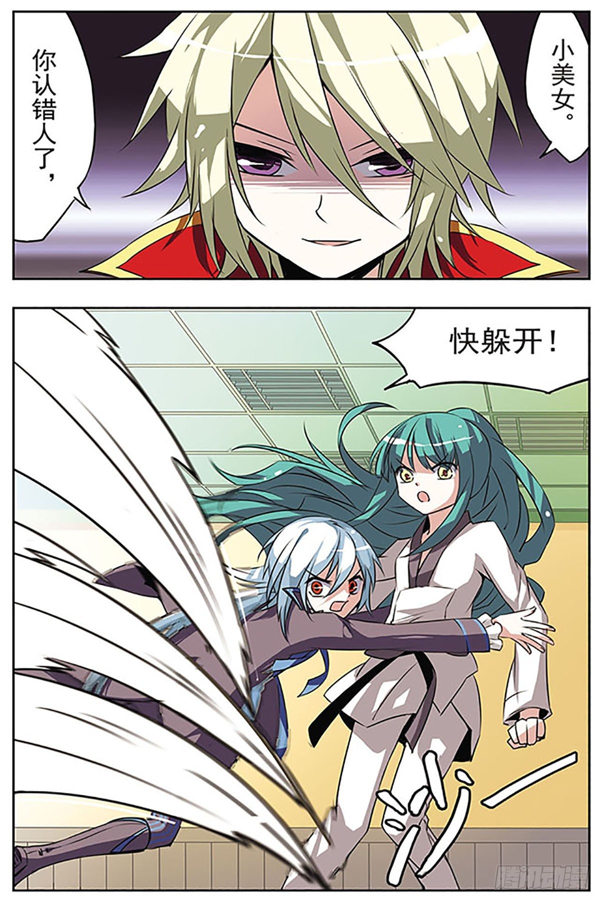 🍚血族维他命·飒漫画 第20话 第1页