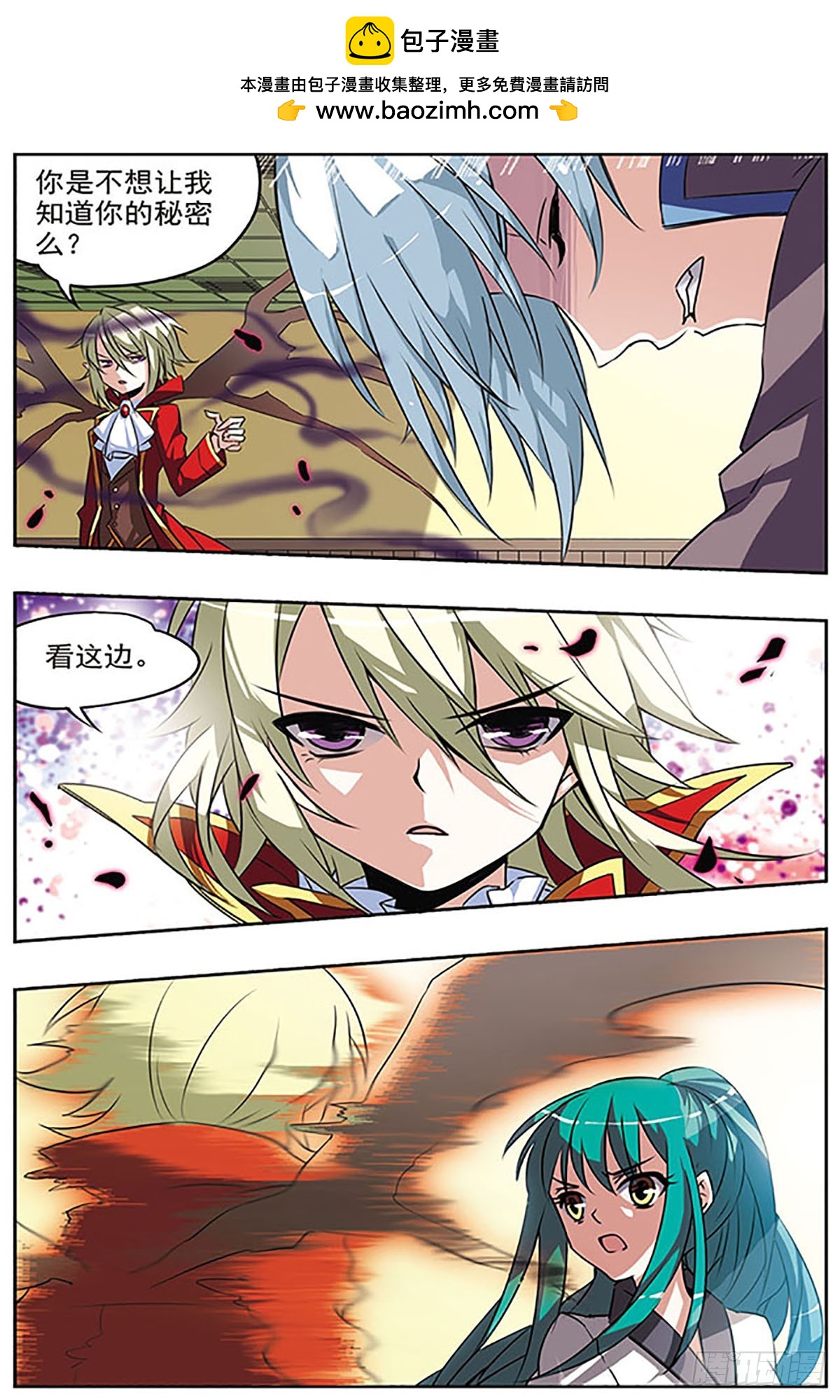 🍚血族维他命·飒漫画 第20话 第10页