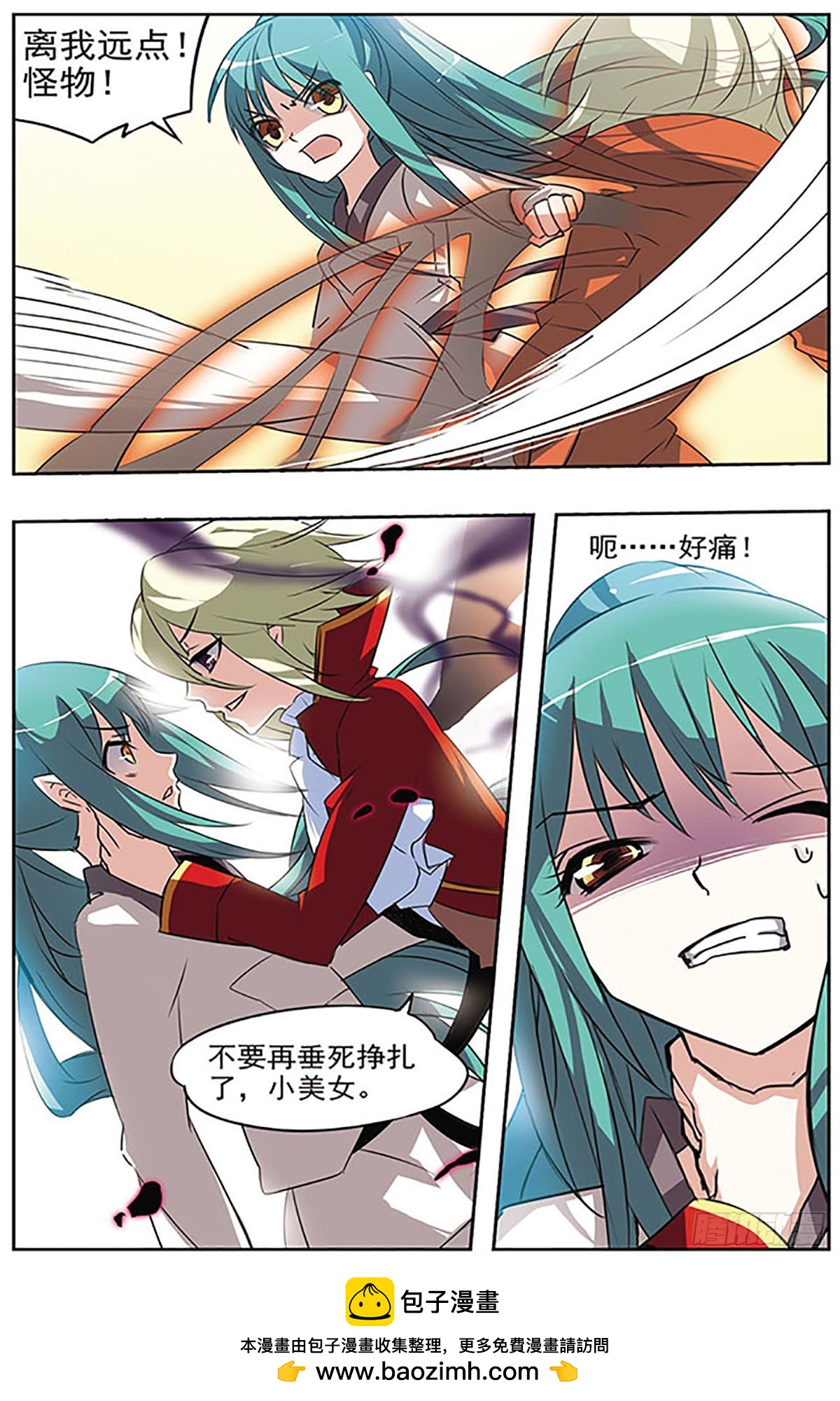 🍚血族维他命·飒漫画 第20话 第11页