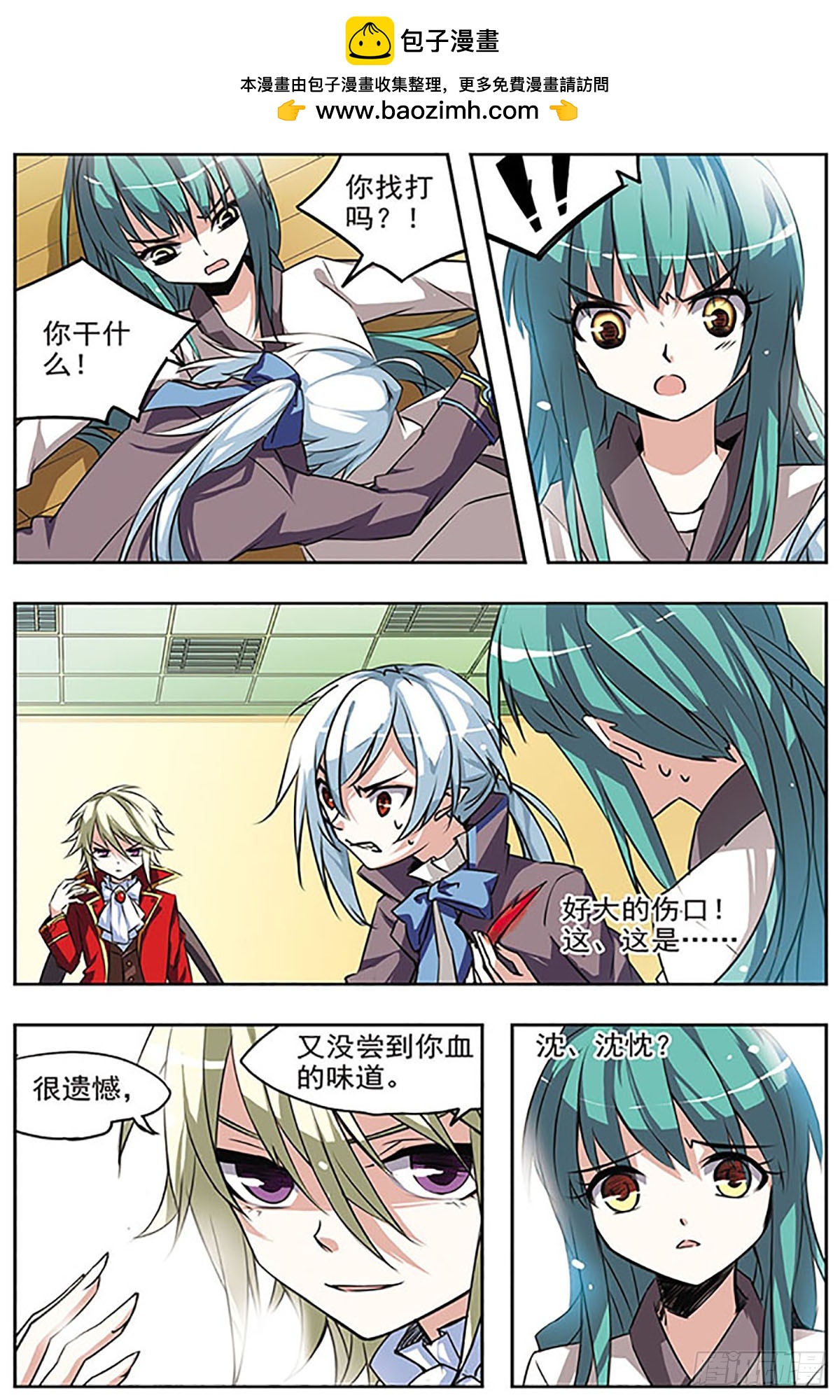 🍚血族维他命·飒漫画 第20话 第2页