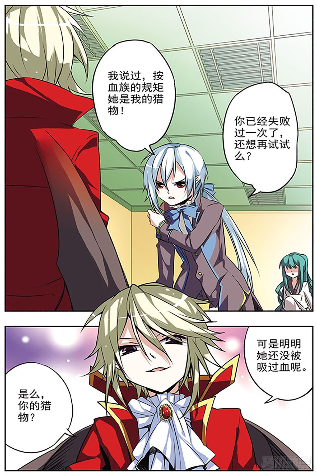 🍚血族维他命·飒漫画 第20话 第3页