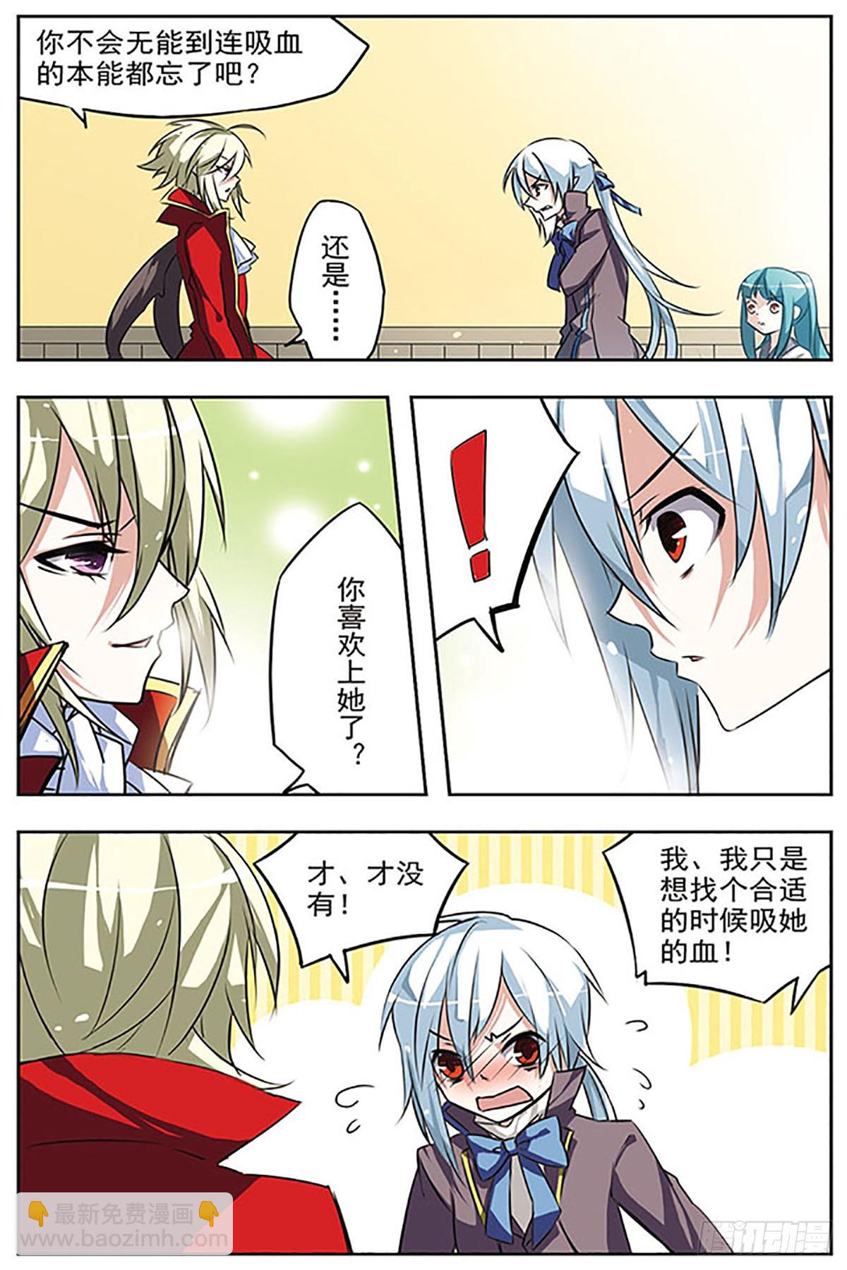 🍚血族维他命·飒漫画 第20话 第4页