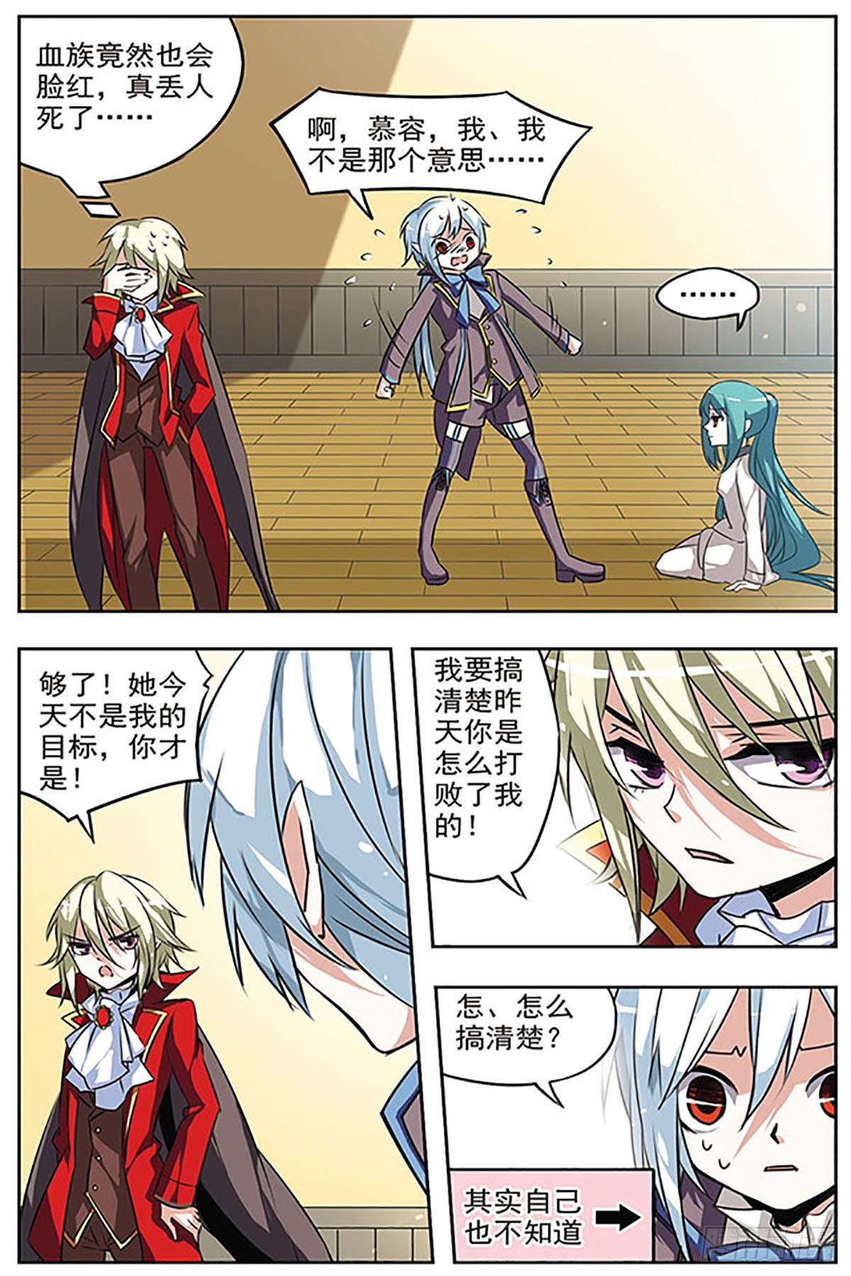 🍚血族维他命·飒漫画 第20话 第5页