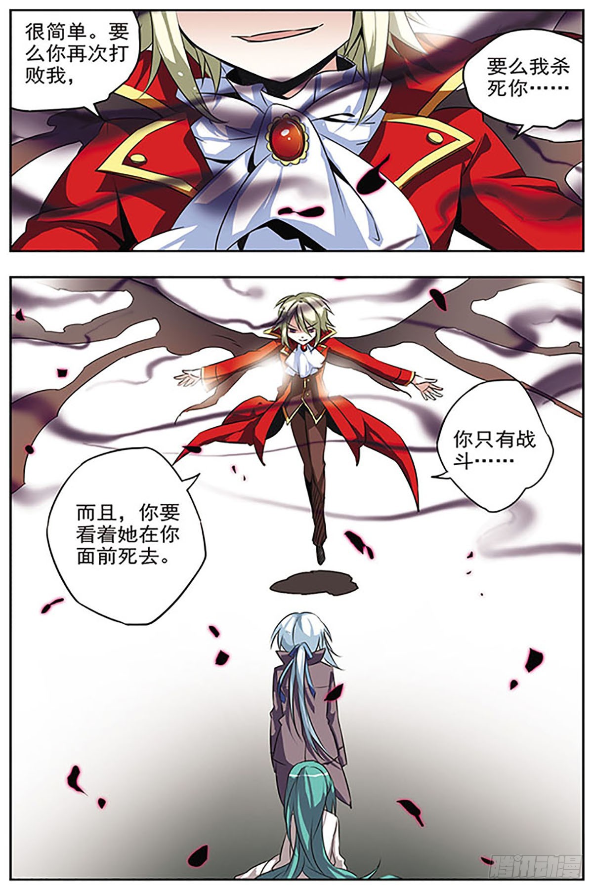 🍚血族维他命·飒漫画 第20话 第6页