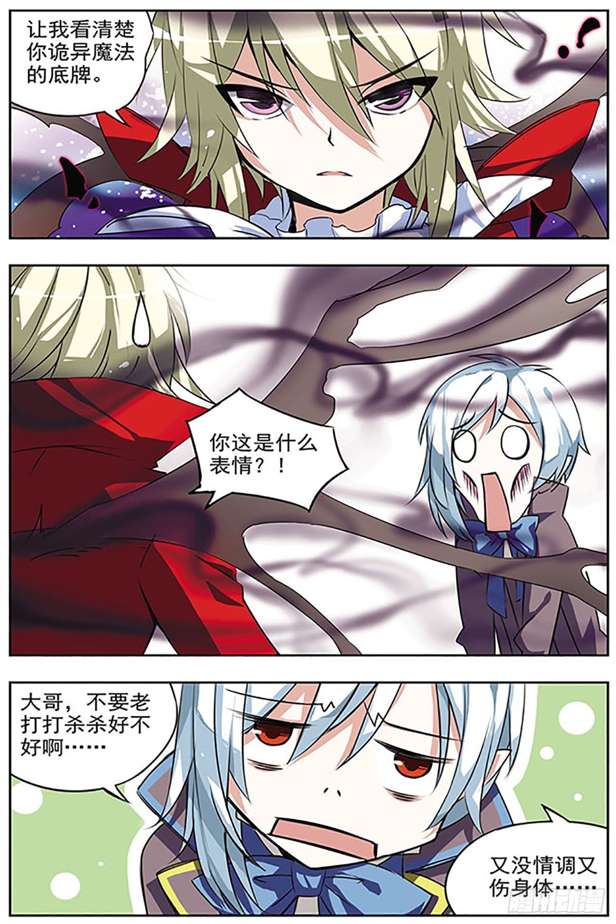 🍚血族维他命·飒漫画 第20话 第7页