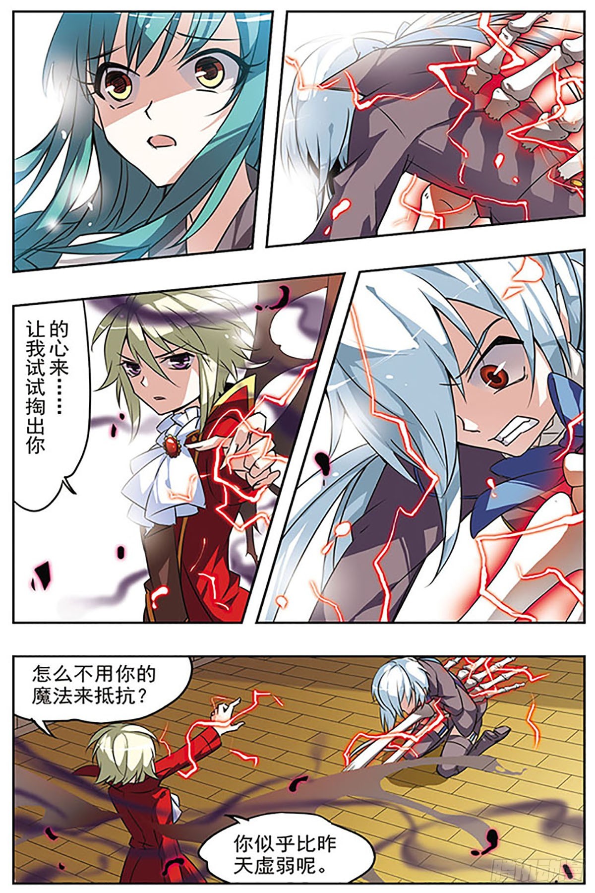 🍚血族维他命·飒漫画 第20话 第9页