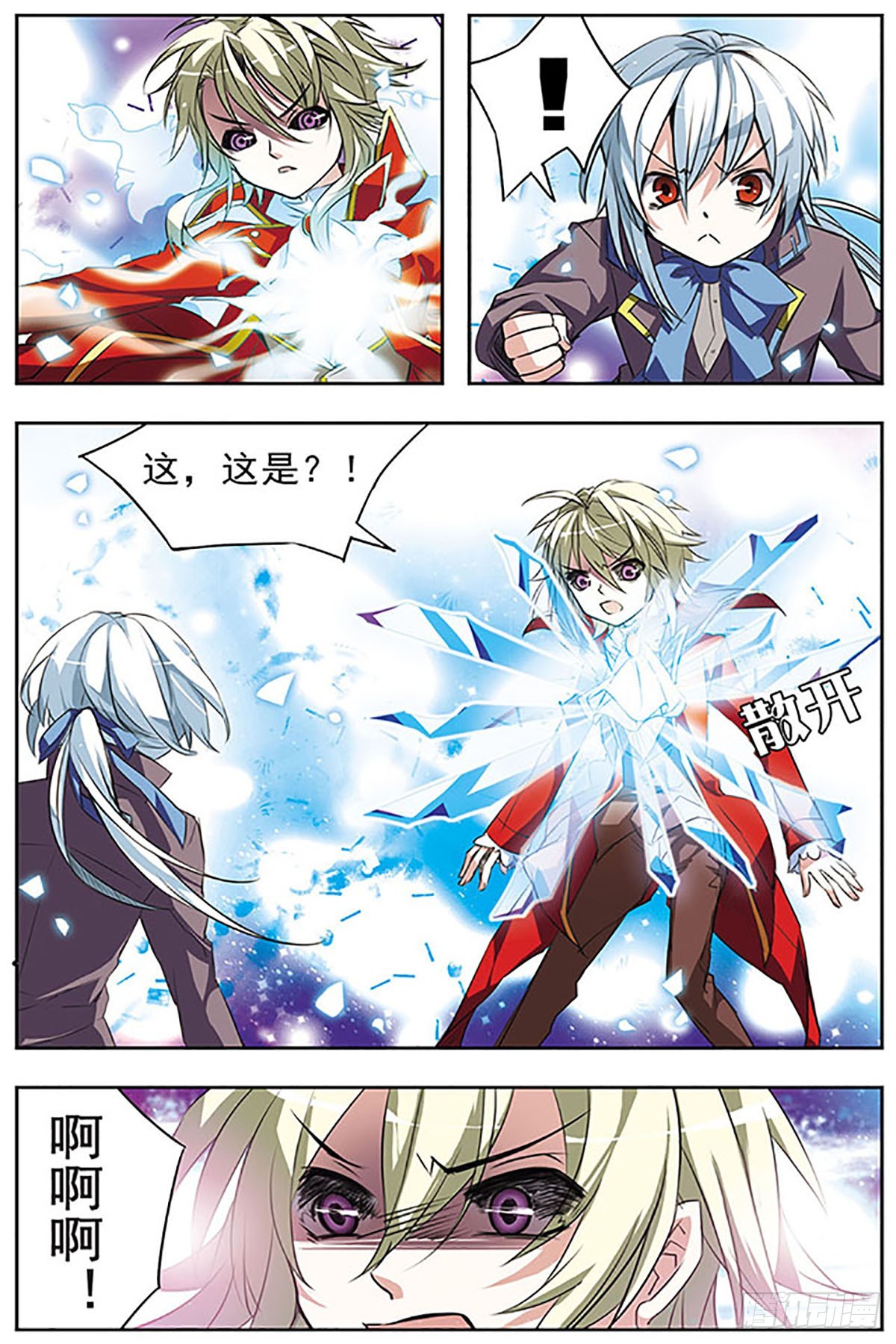 🍚血族维他命·飒漫画 第22话 第1页