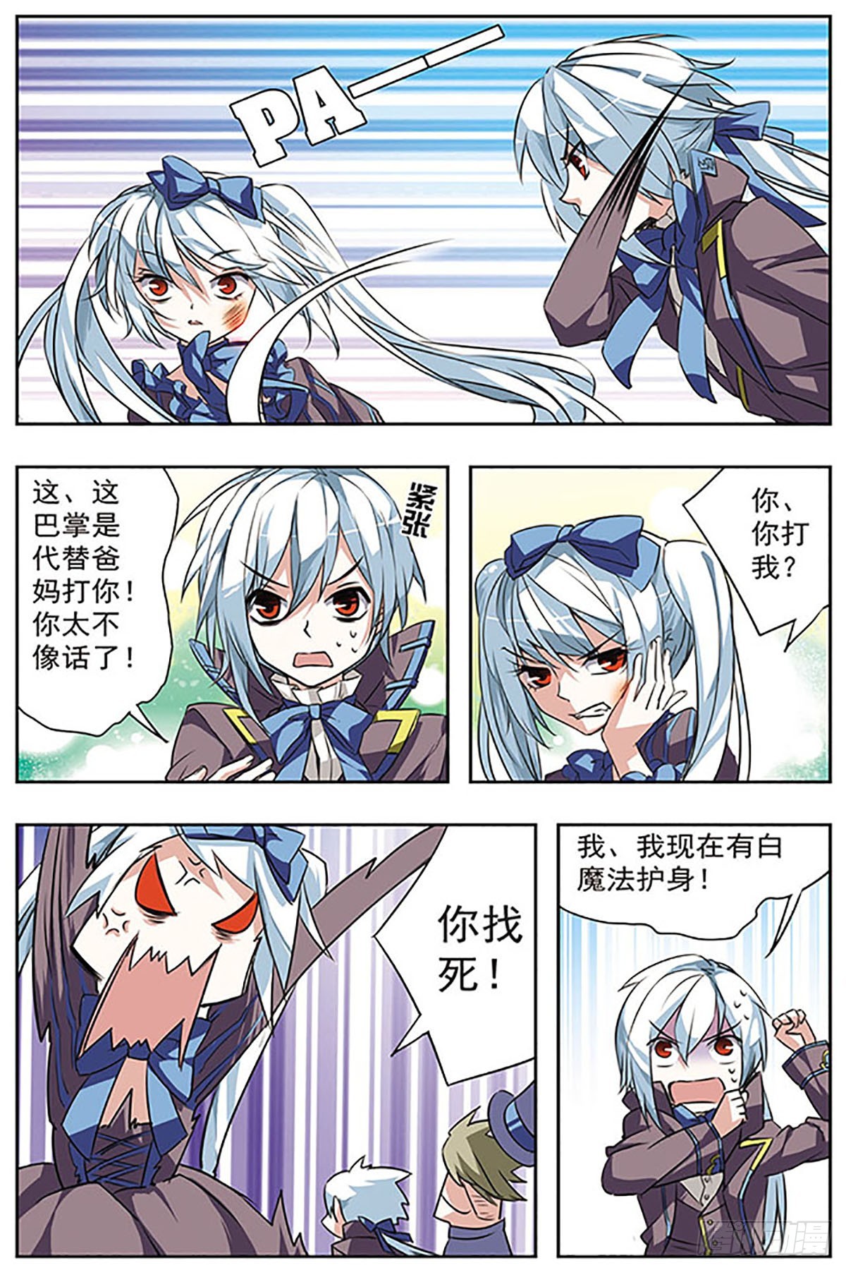 🍚血族维他命·飒漫画 第22话 第10页