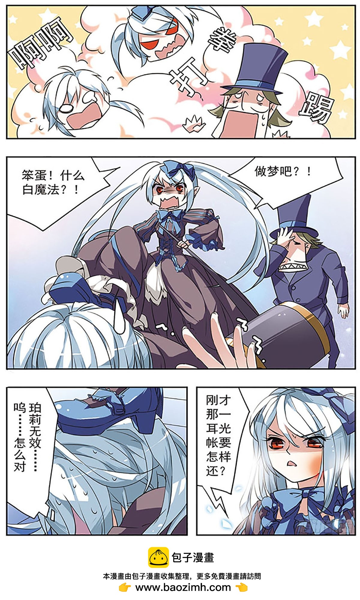 🍚血族维他命·飒漫画 第22话 第11页