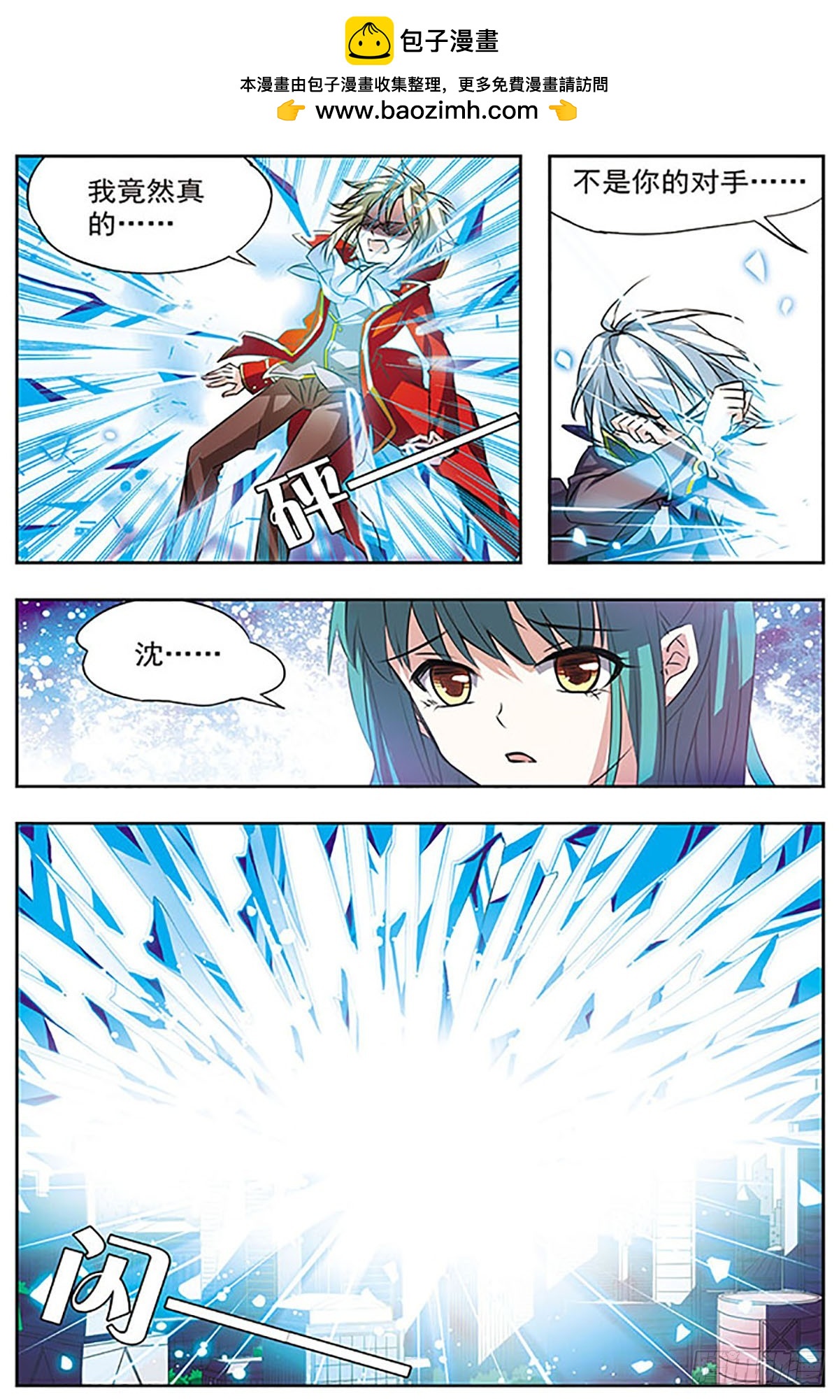 🍚血族维他命·飒漫画 第22话 第2页