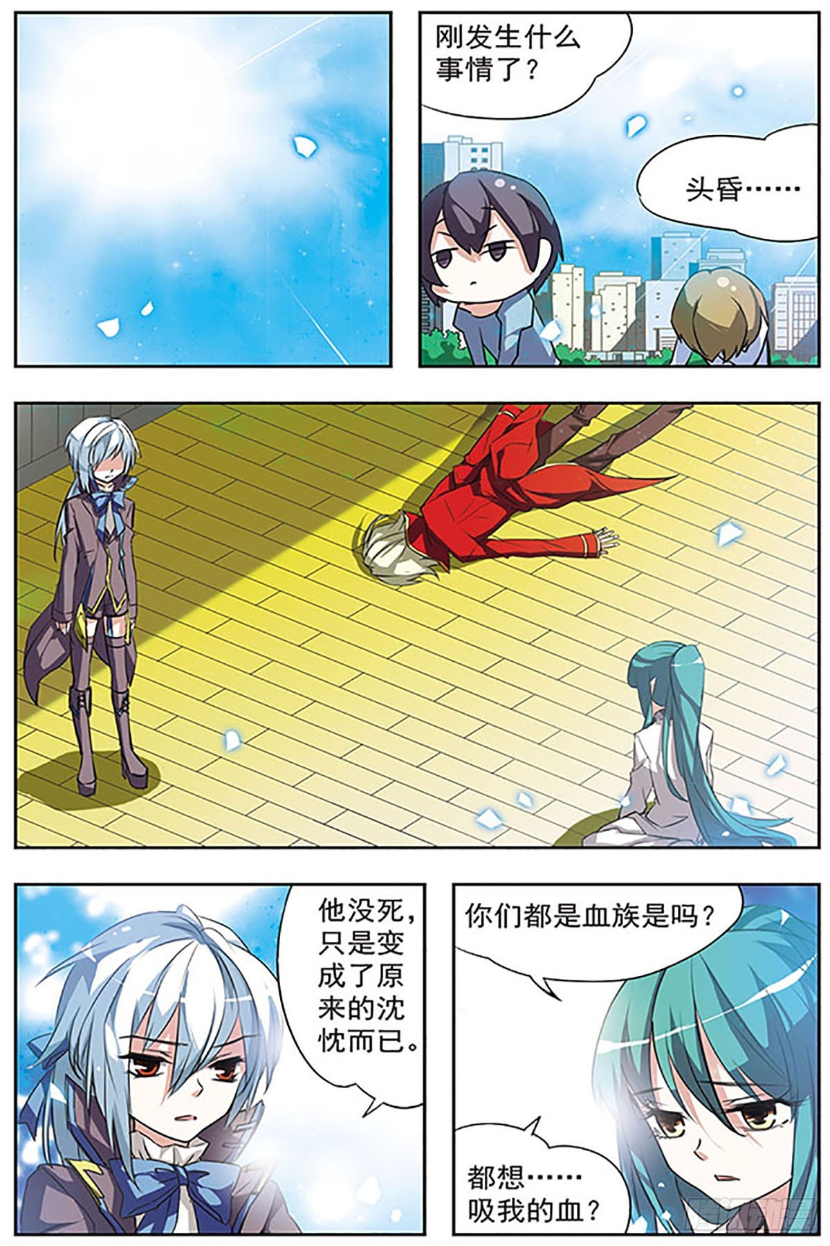 🍚血族维他命·飒漫画 第22话 第3页