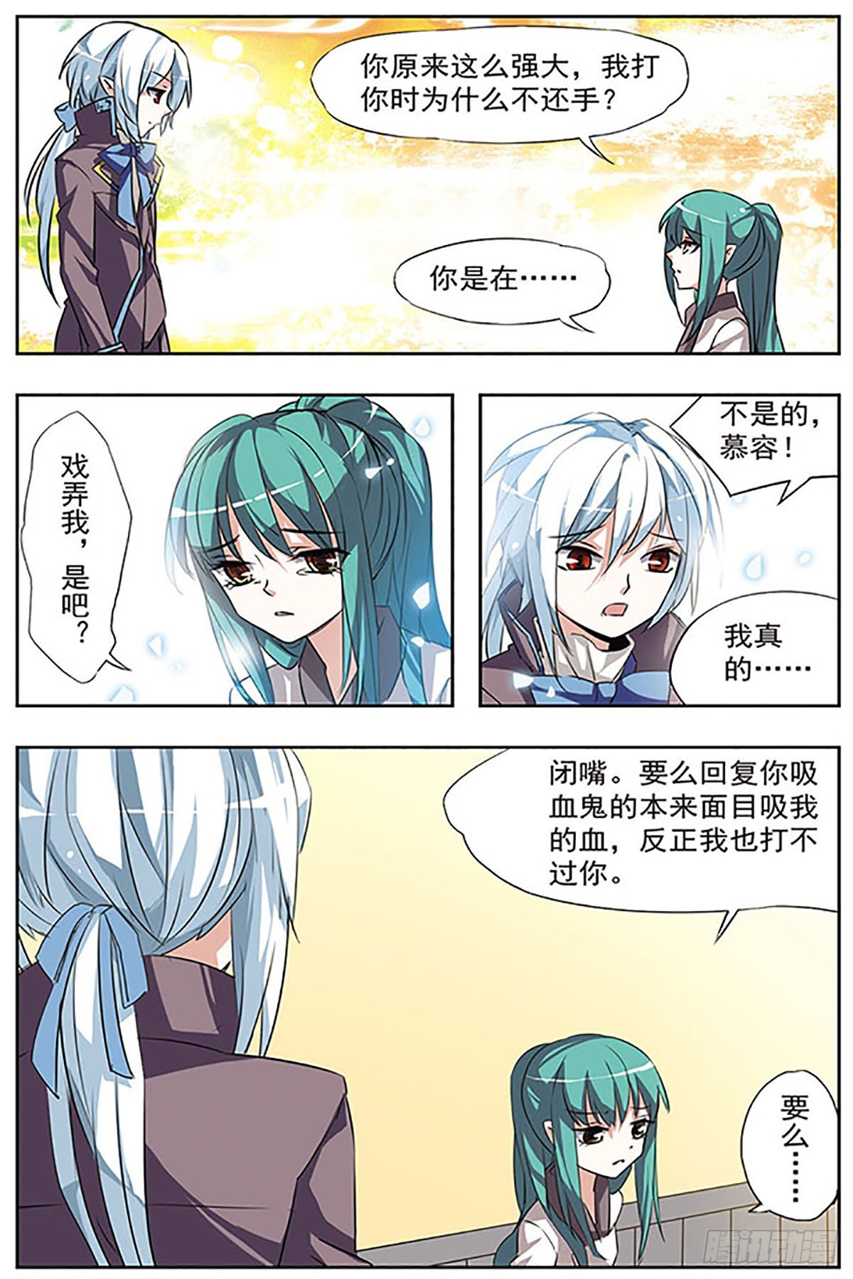 🍚血族维他命·飒漫画 第22话 第4页