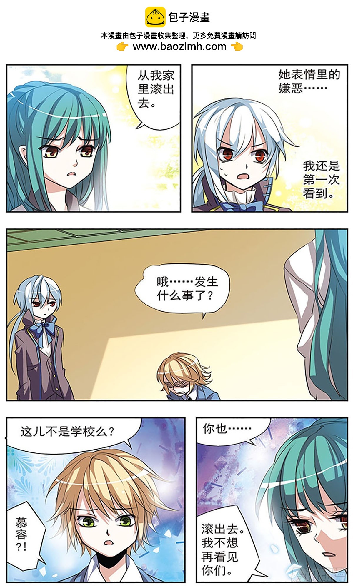 🍚血族维他命·飒漫画 第22话 第5页