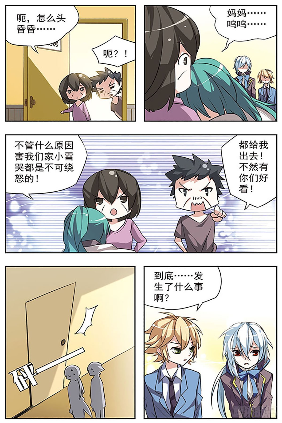 🍚血族维他命·飒漫画 第22话 第6页