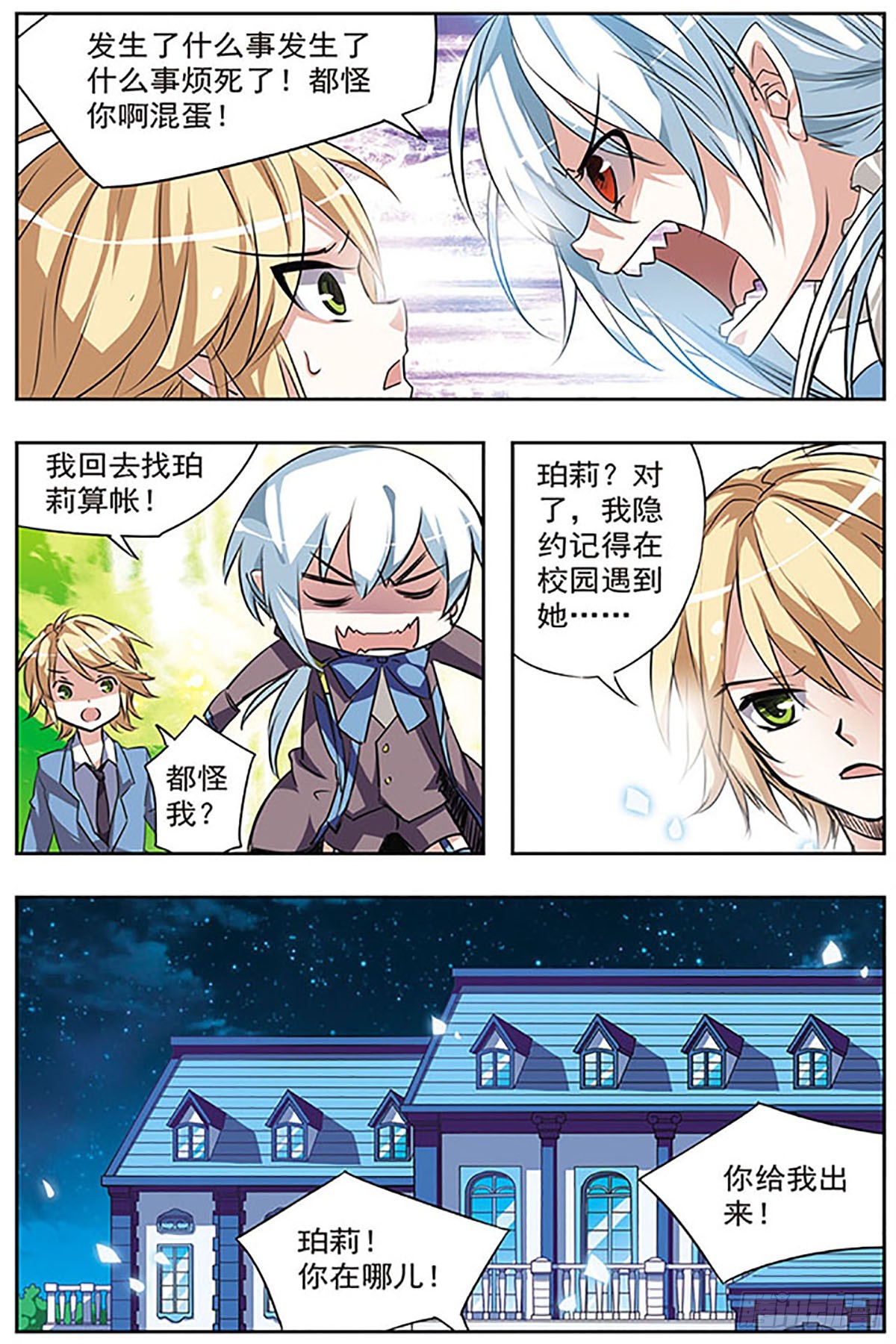 🍚血族维他命·飒漫画 第22话 第7页