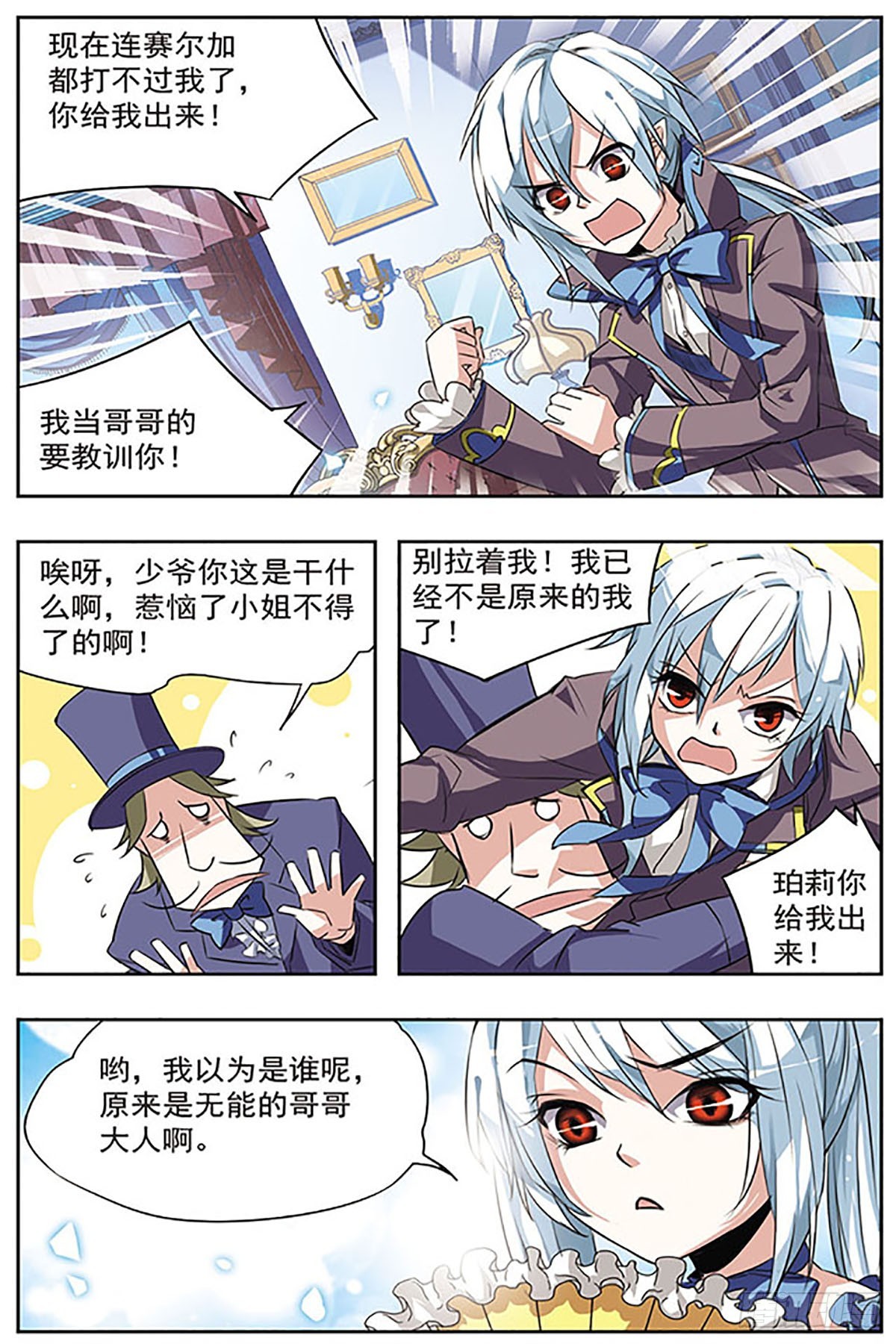 🍚血族维他命·飒漫画 第22话 第8页