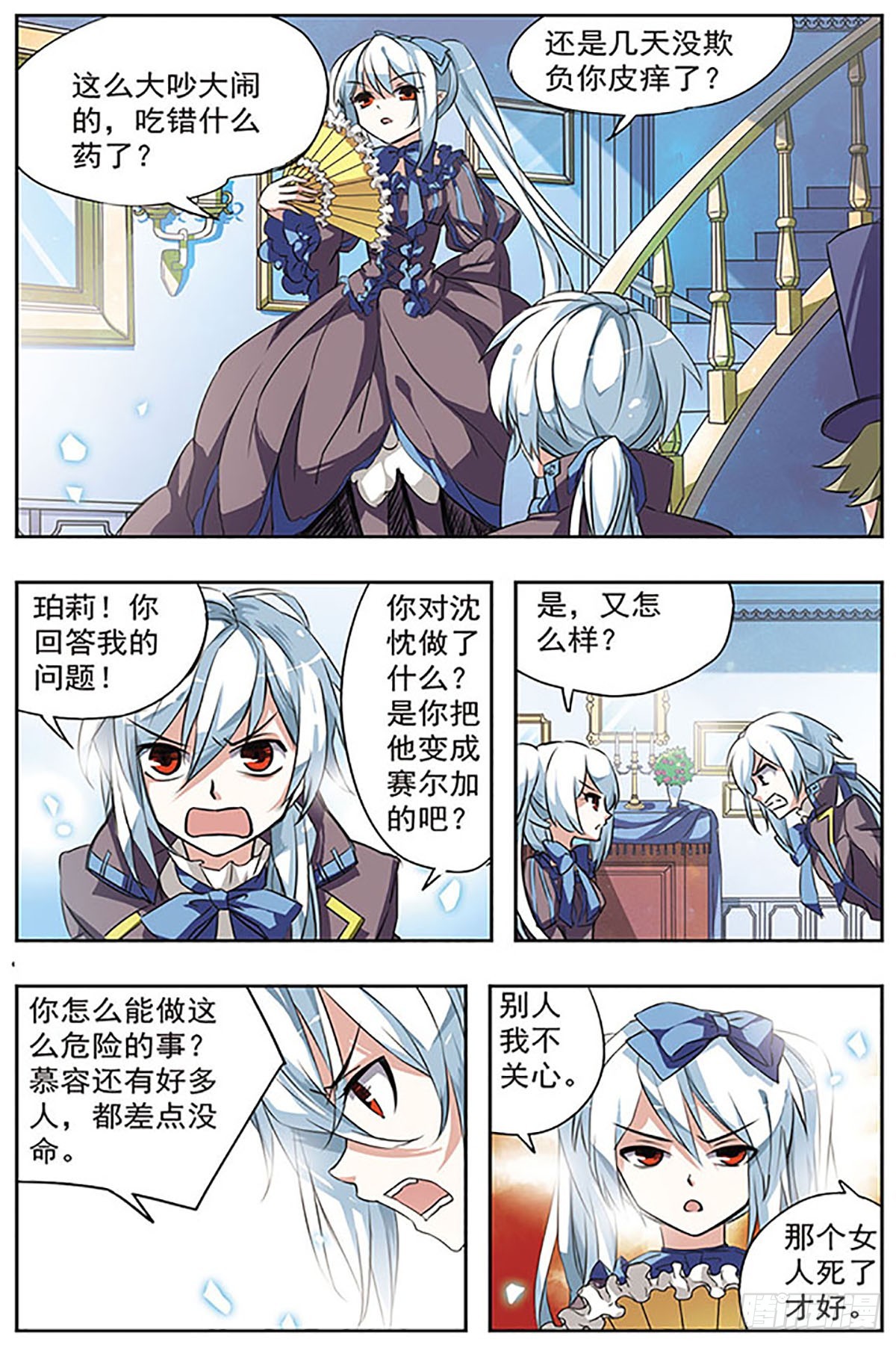 🍚血族维他命·飒漫画 第22话 第9页