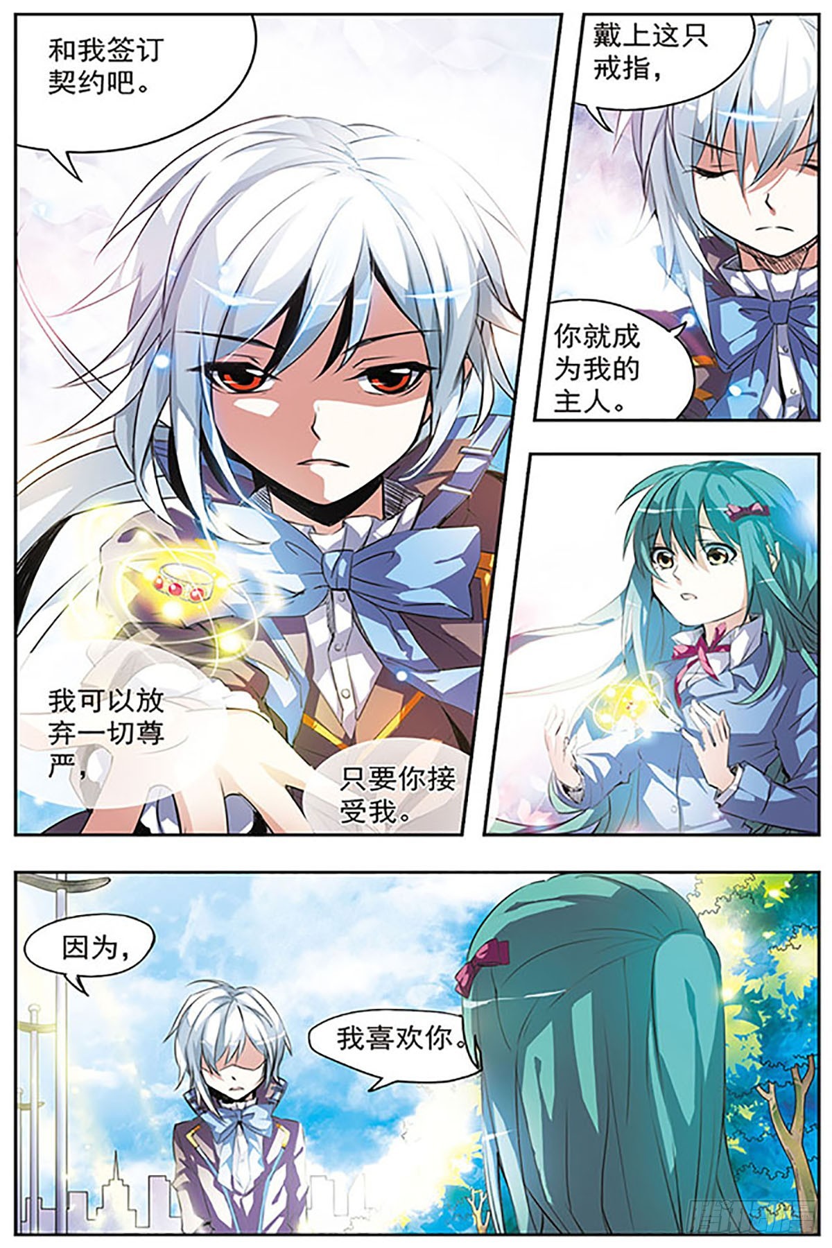 🍚血族维他命·飒漫画 第24话 第1页