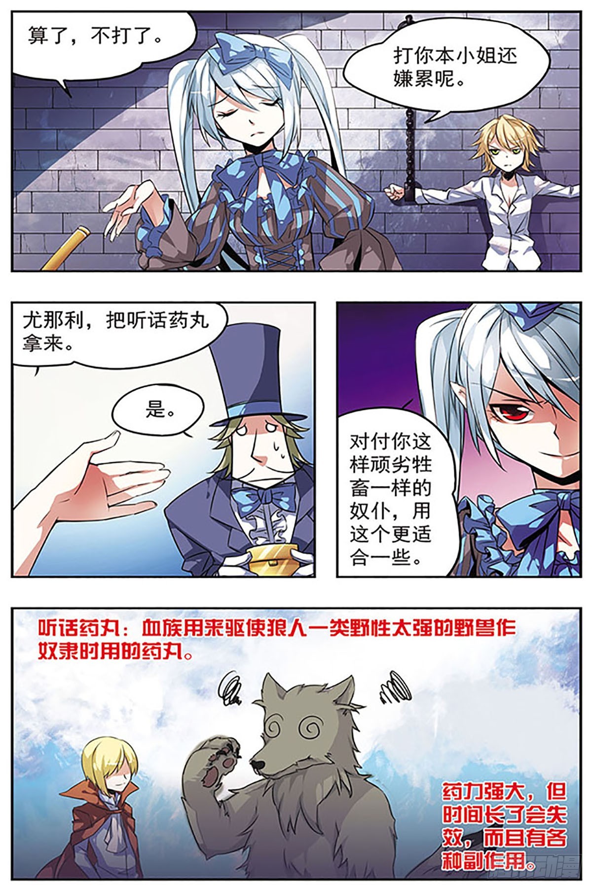 🍚血族维他命·飒漫画 第24话 第10页