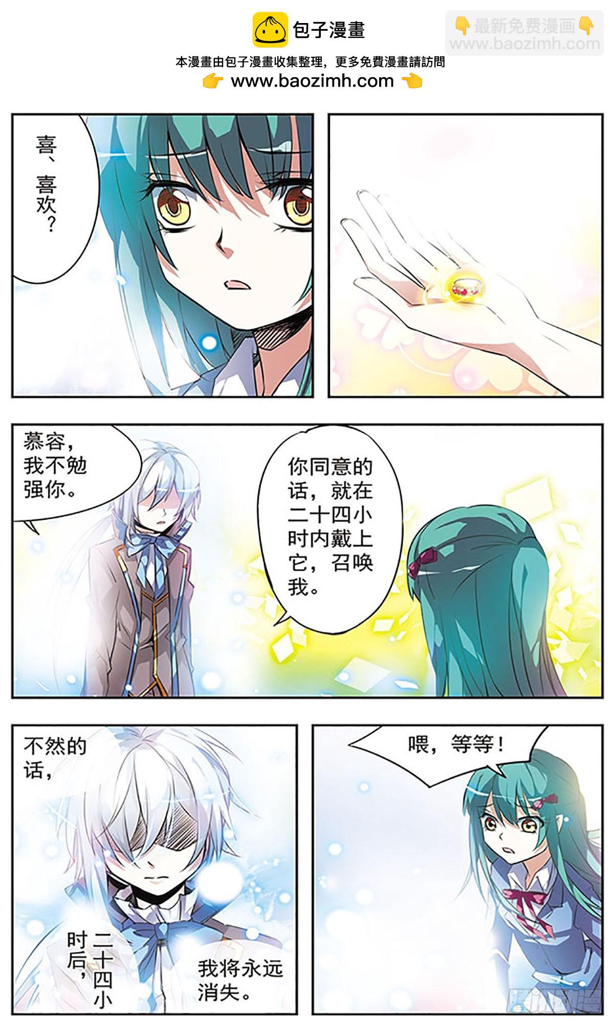 🍚血族维他命·飒漫画 第24话 第2页
