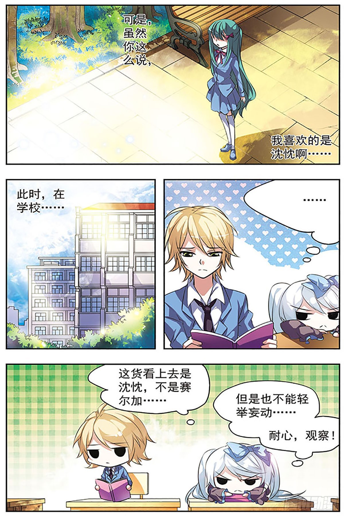 🍚血族维他命·飒漫画 第24话 第3页