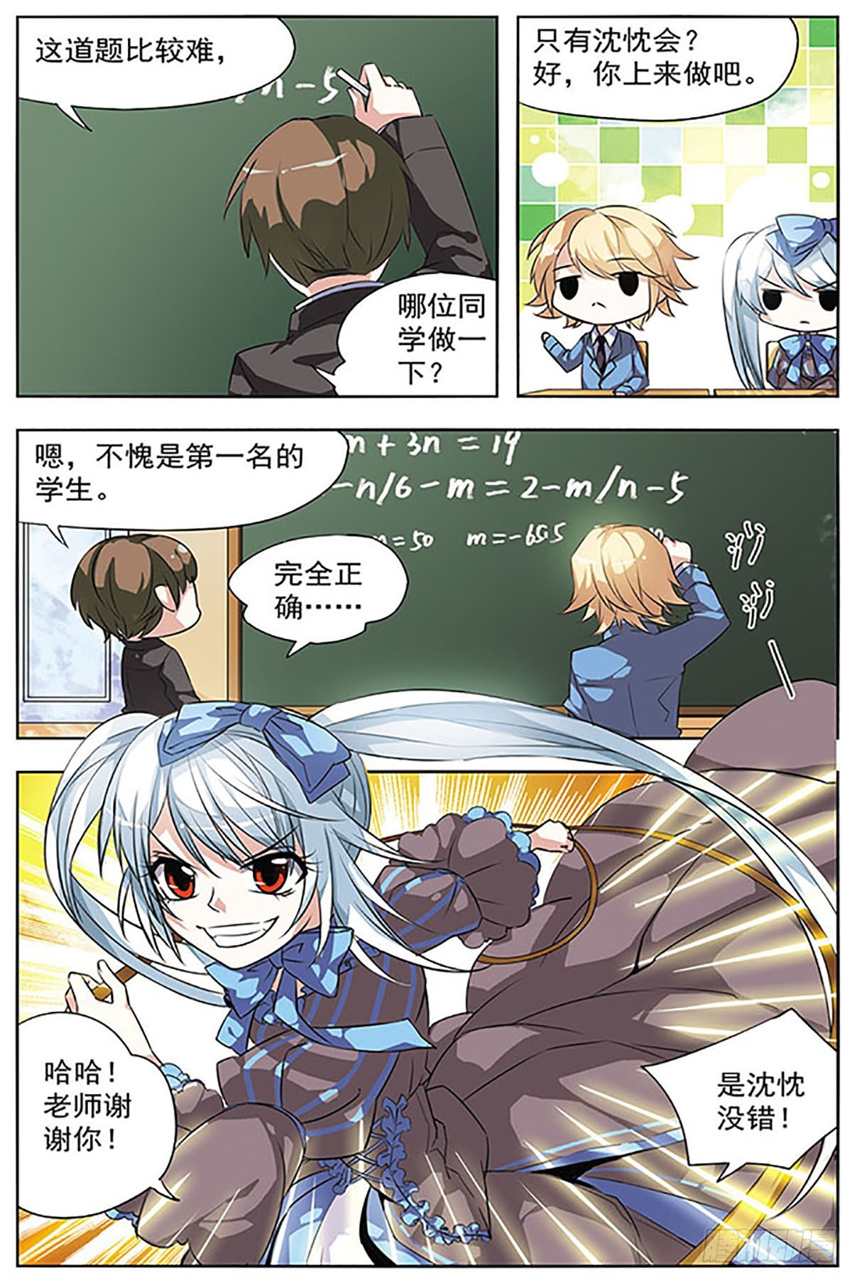 🍚血族维他命·飒漫画 第24话 第4页